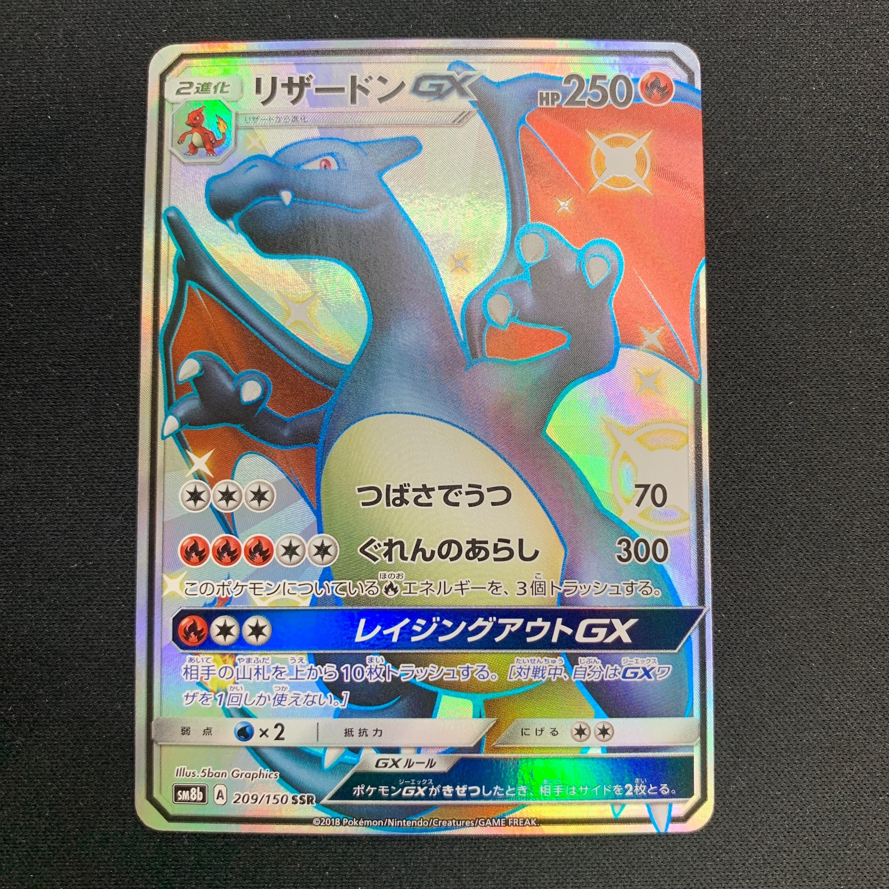 リザードンGX SSR[SM8b 209/150](ハイクラスパック「GXウルトラシャイニー」)