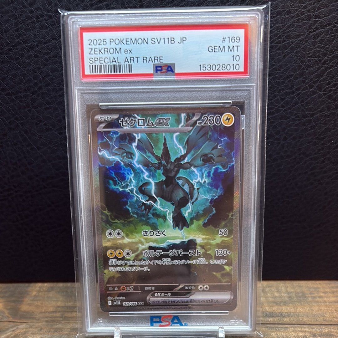 ゼクロムex SAR [SV11B 169/086](拡張パック「ブラックボルト」)の新品