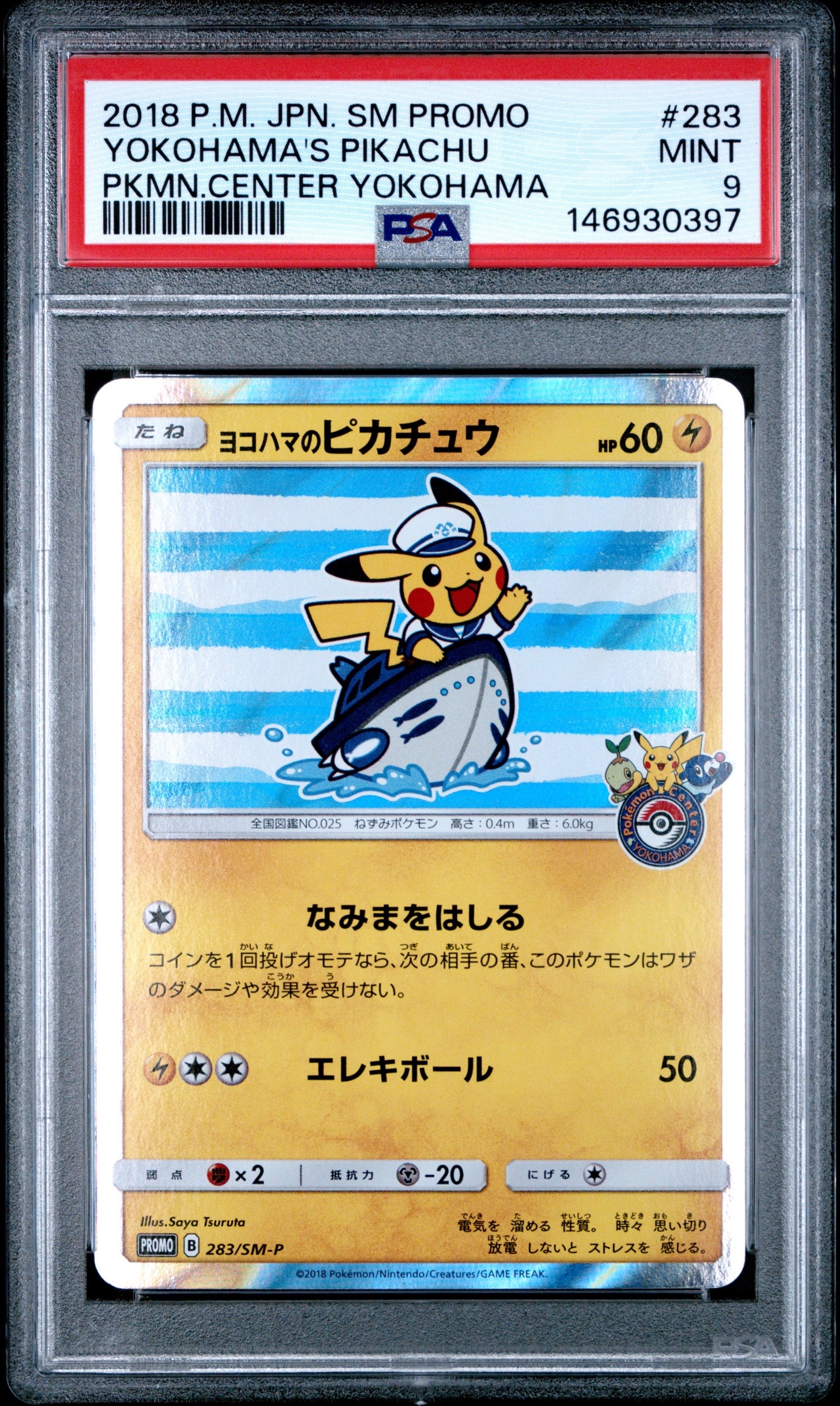 ヨコハマのピカチュウ sm プロモ ヨコハマのピカチュウ: プロモ[SM-P 283](プロモーションカード「SM-P