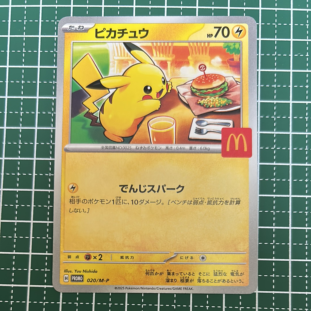 ピカチュウ P [M-P 020](プロモカードパック「マクドナルド ハッピーセット2025」)