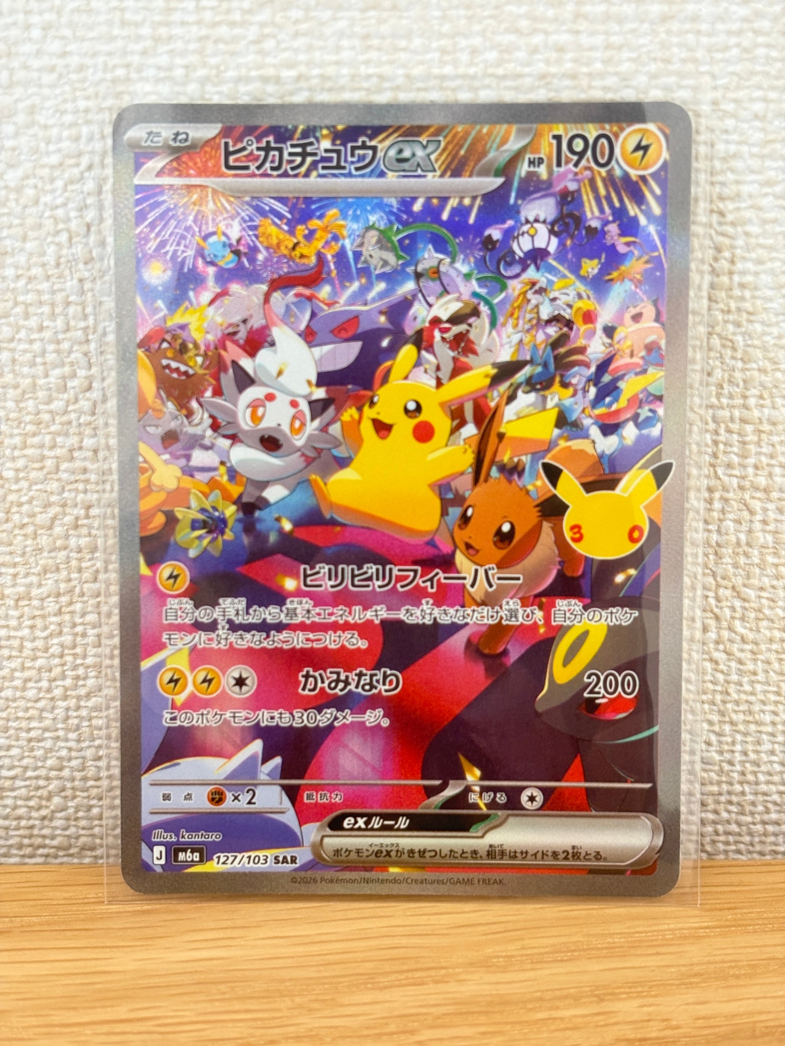 ピカチュウex SAR [M6a 127/103](拡張パック「30th CELEBRATION」)