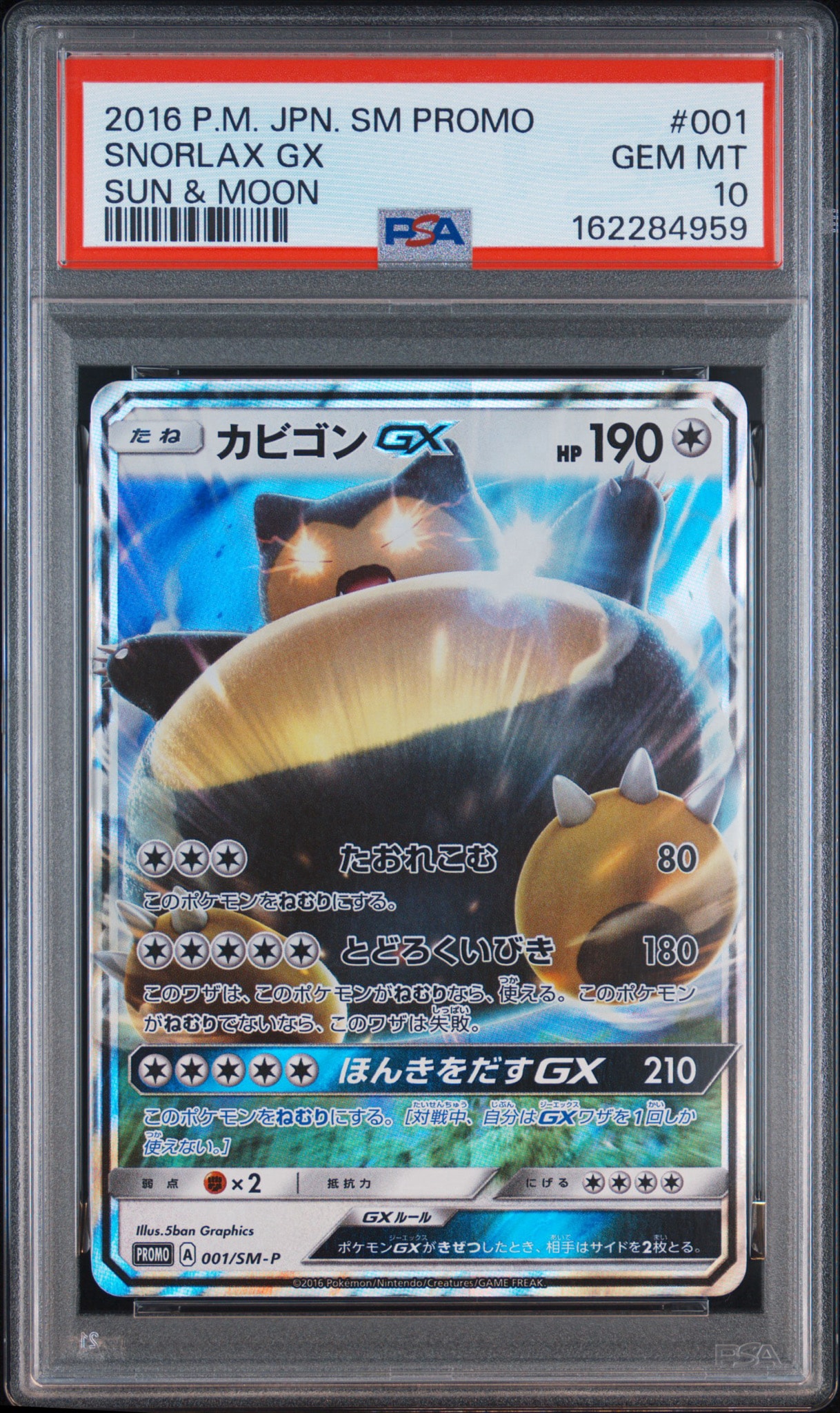 カビゴンGX P [SM-P 001](プロモーションカード「ニンテンドー3DSソフト ポケットモンスター サン・ムーン パッケージ版 早期購入特典」)