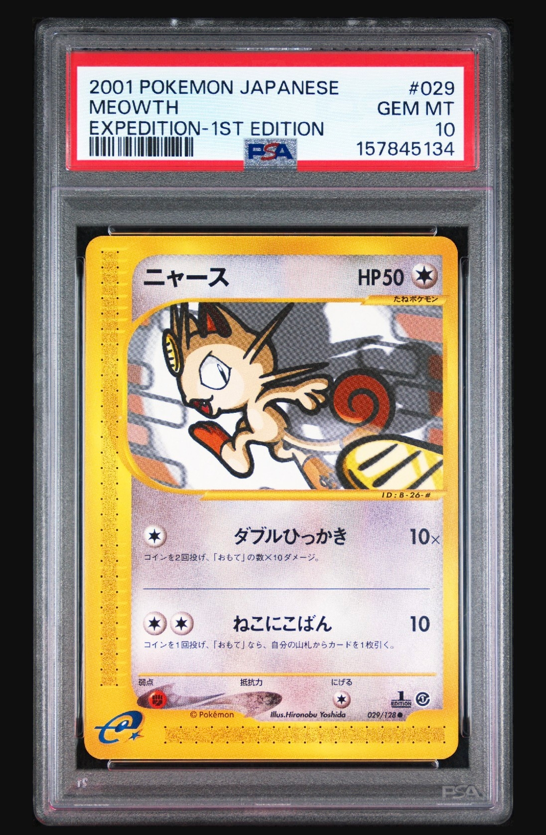 ニャース ● :1ED [e1 029/128](ポケモンカードe 第1弾「基本拡張パック」)