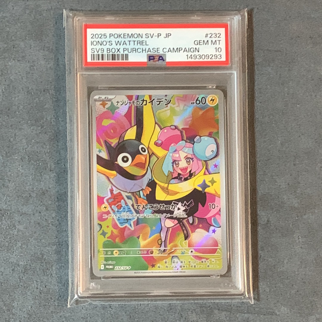 ナンジャモのカイデン P [SV-P 232](プロモーションカード「拡張パック