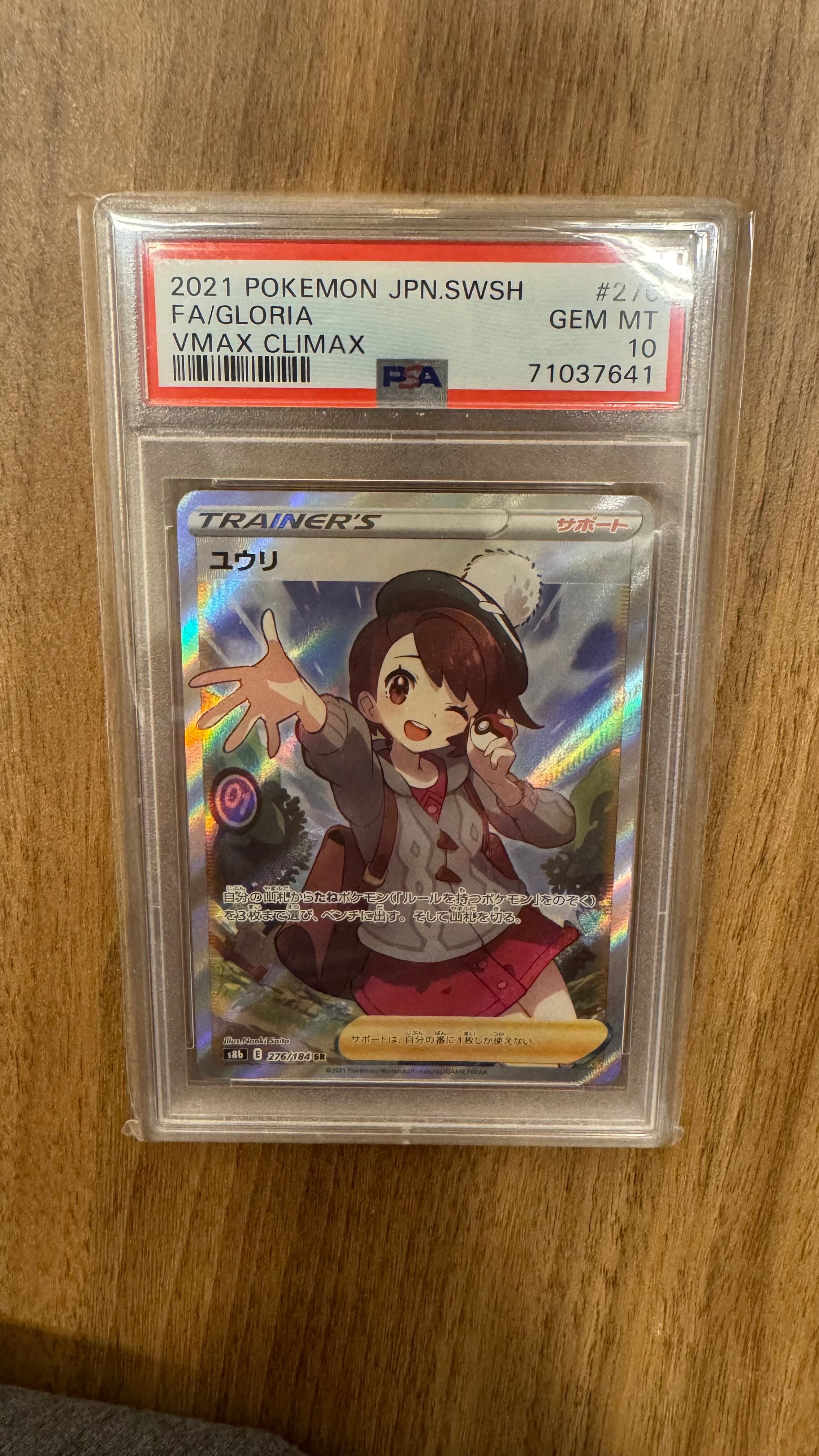 ユウリ SR[S8b 276/184](ハイクラスパック「VMAXクライマックス」)
