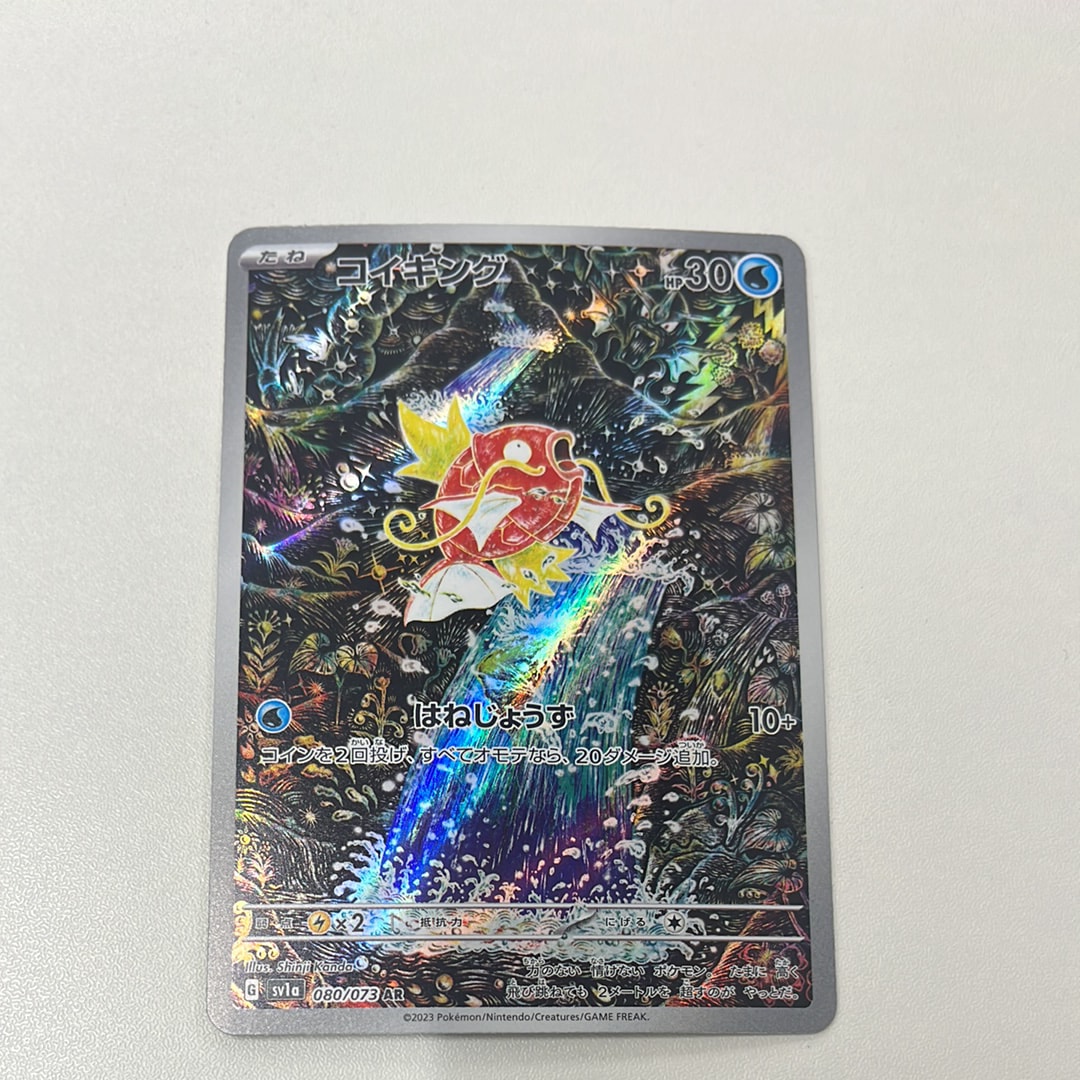 コイキング AR[SV1a 080/073](スカーレット&バイオレット 拡張パック「トリプレットビート」)
