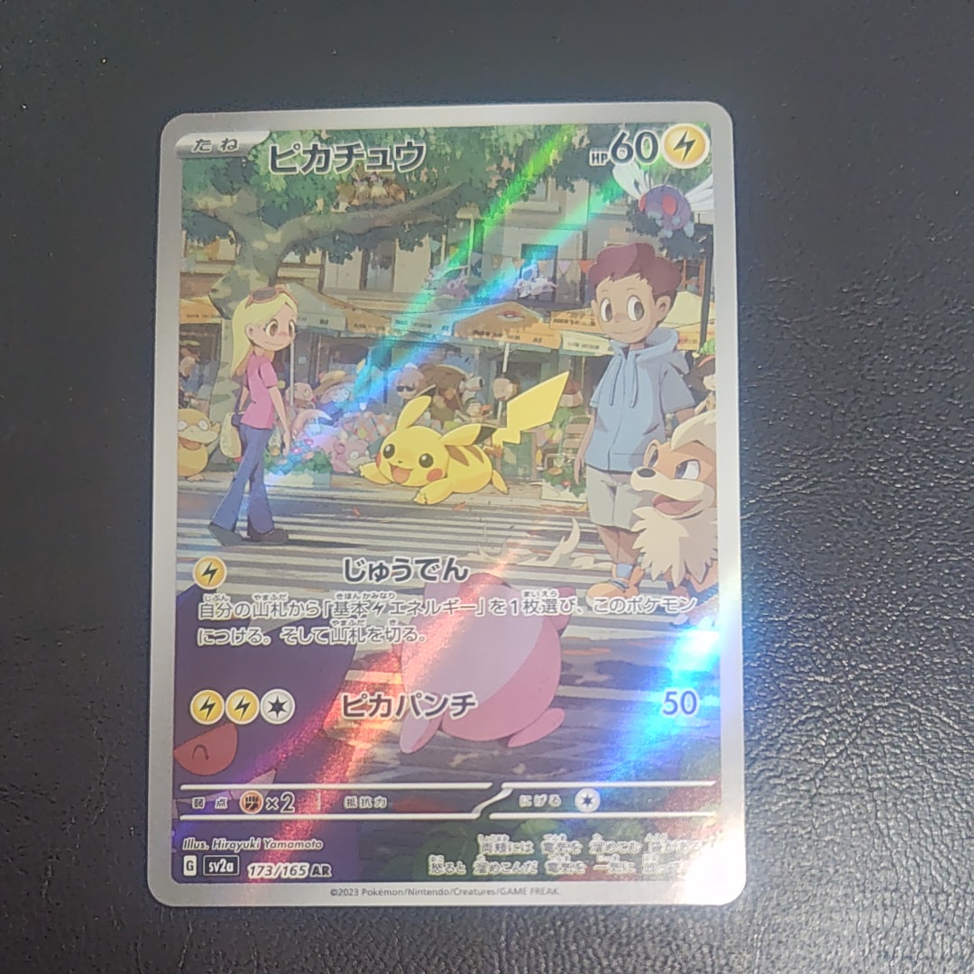 ピカチュウ AR[SV2a 173/165](強化拡張パック「ポケモンカード151」)
