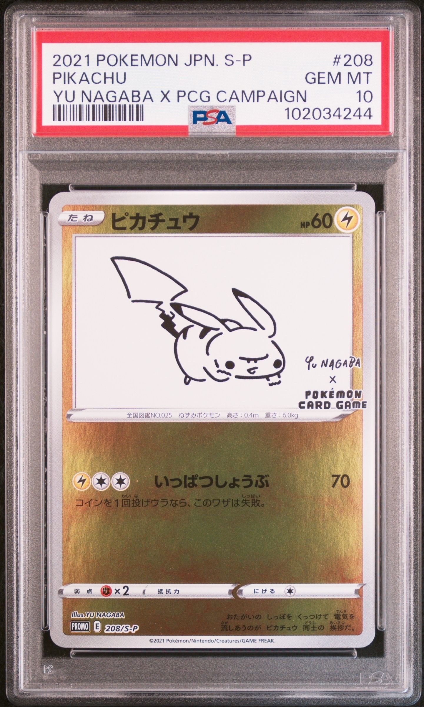 ピカチュウ:プロモ [S-P 208](「YU NAGABA×ポケモンカードゲーム」プロモーションカード「S-P」)