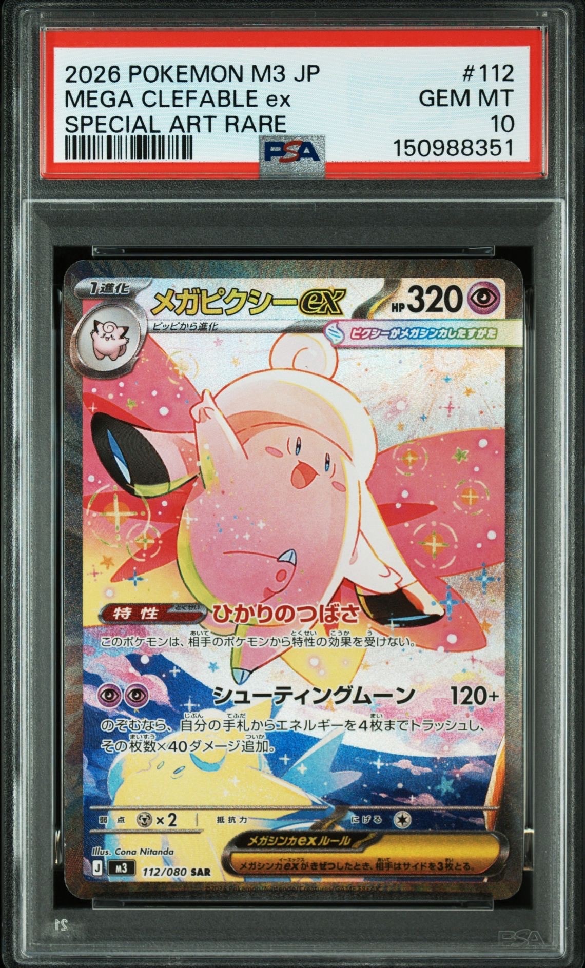状態A】メガピクシーex SAR [M3 112/080](拡張パック「ムニキスゼロ