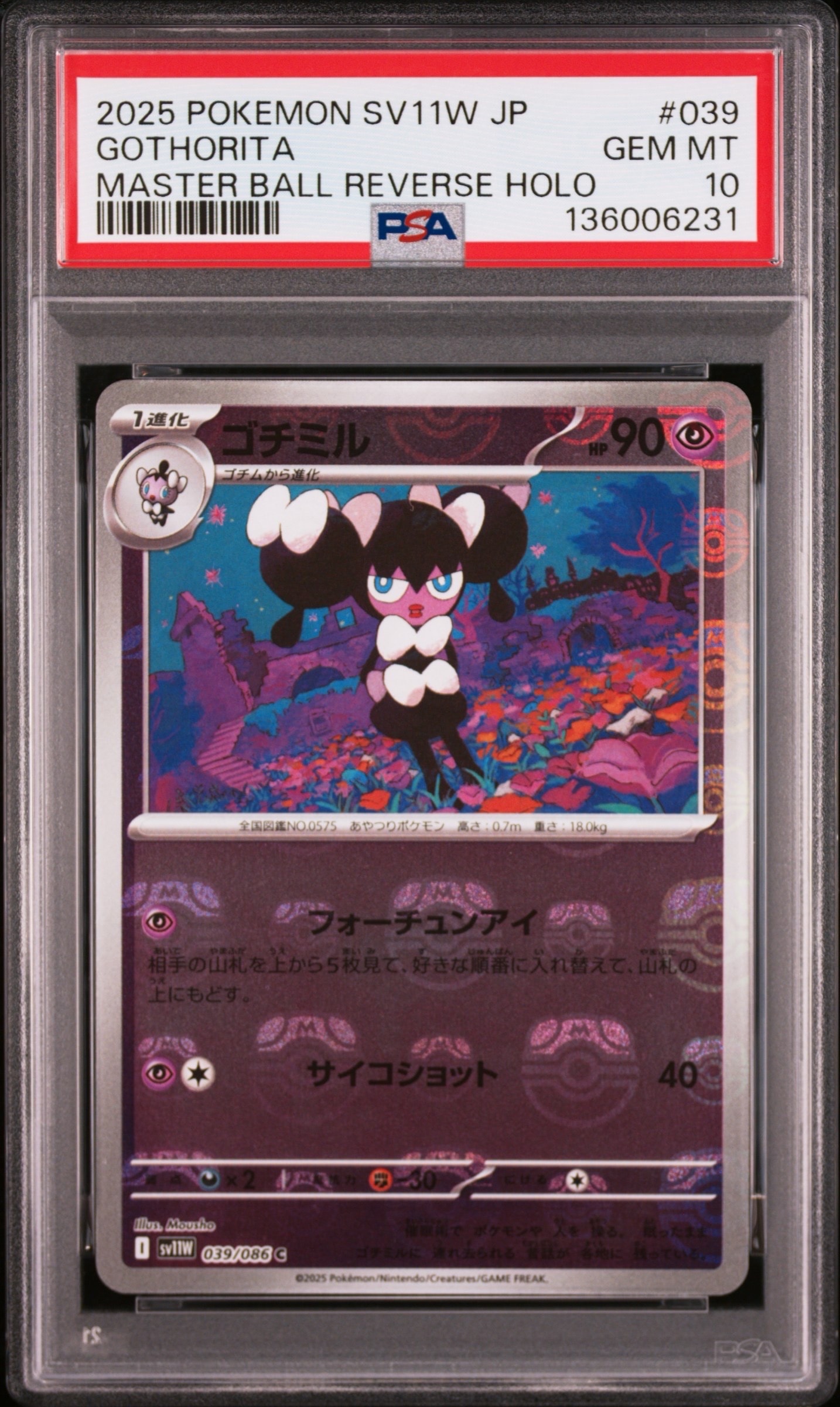 ゴチミル C :マスターボールミラー [SV11W 039/086](拡張パック「ホワイトフレア」)