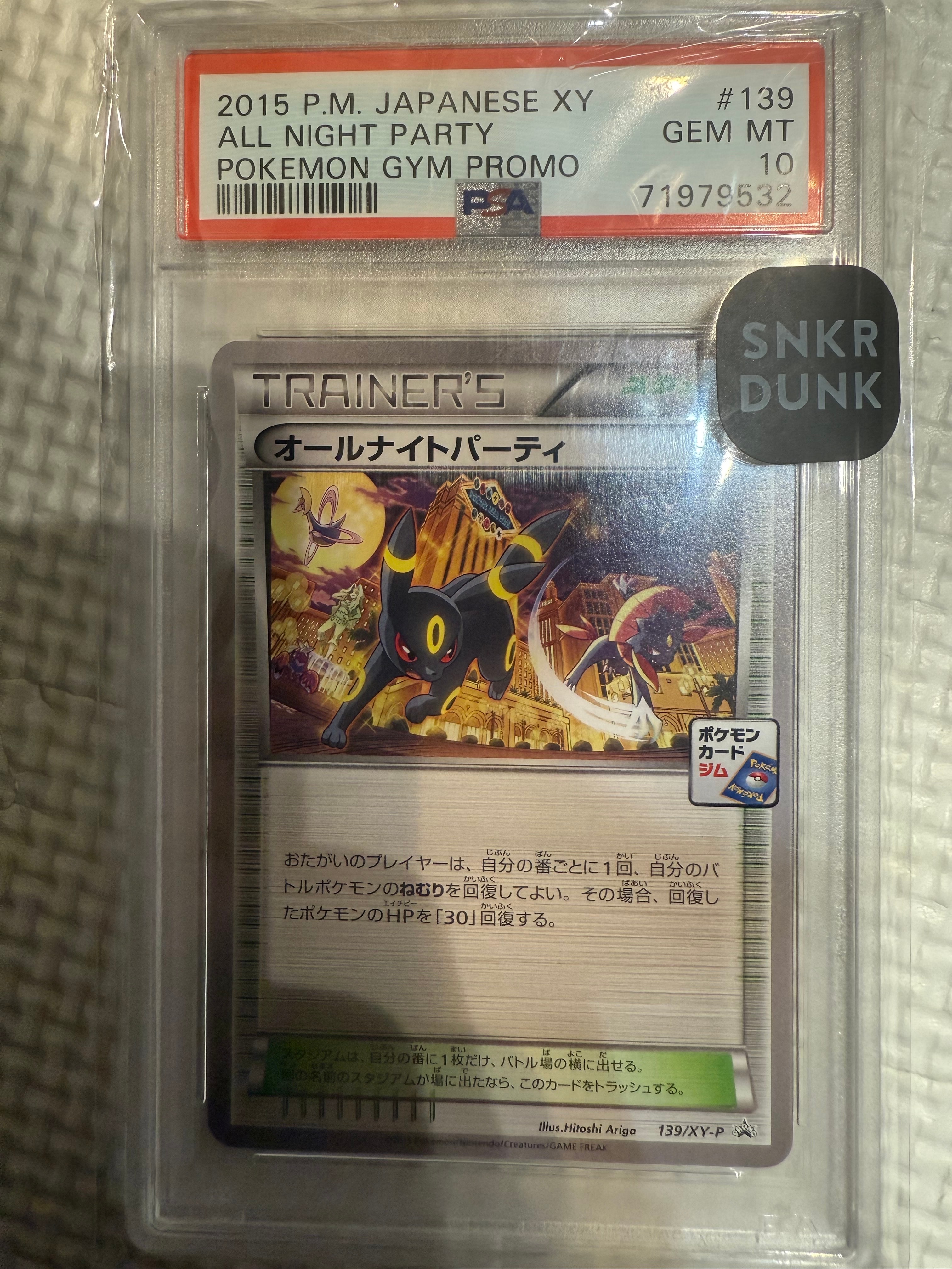 オールナイトパーティ: プロモ[XY-P 139/XY-P](プロモーションカード「XY-P」)