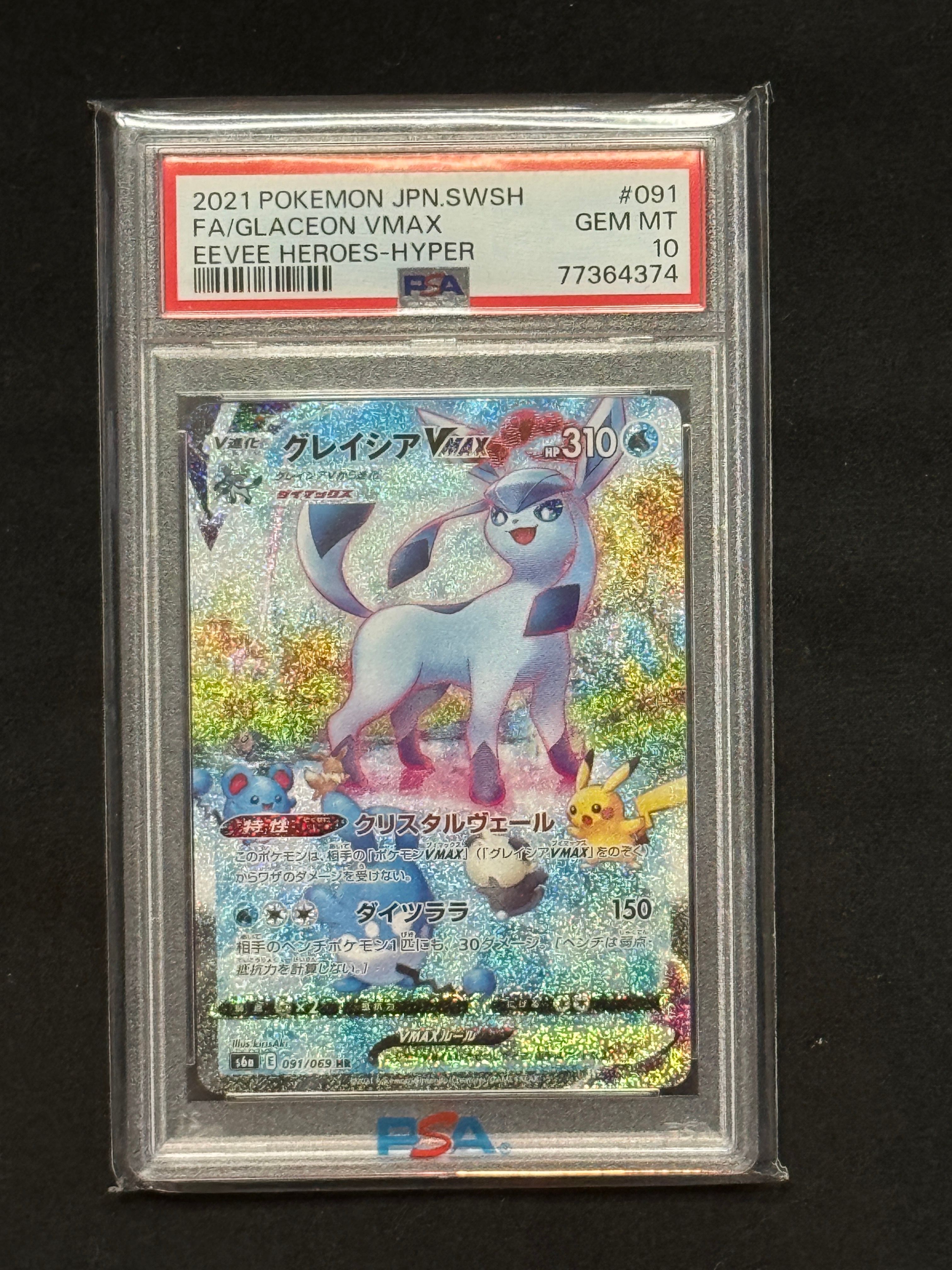 グレイシアVMAX HR: SA[S6a 091/069](強化拡張パック「イーブイヒーローズ」)