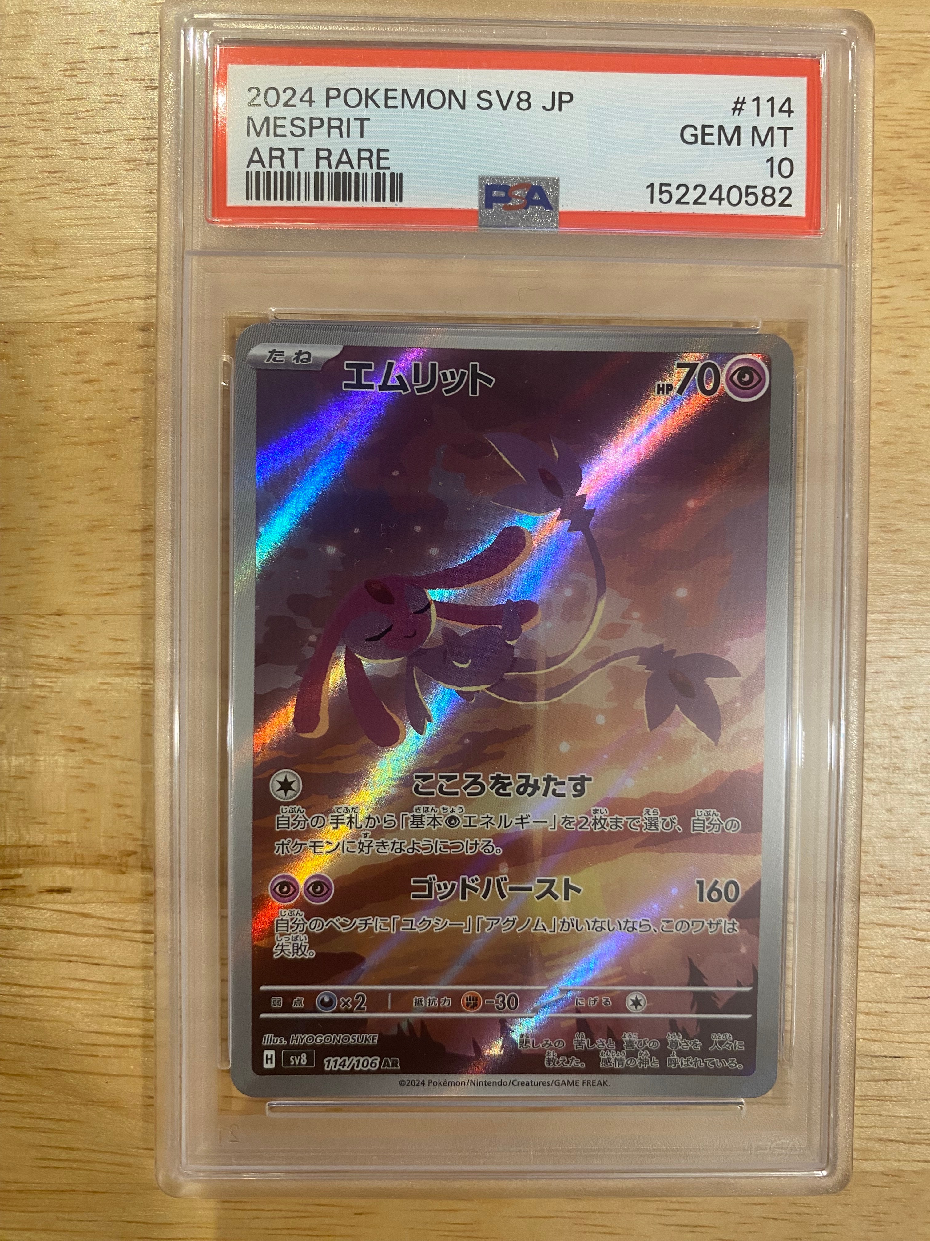 PSA10】エムリット AR [SV8 114/106](拡張パック「超電ブレイカー」) 1