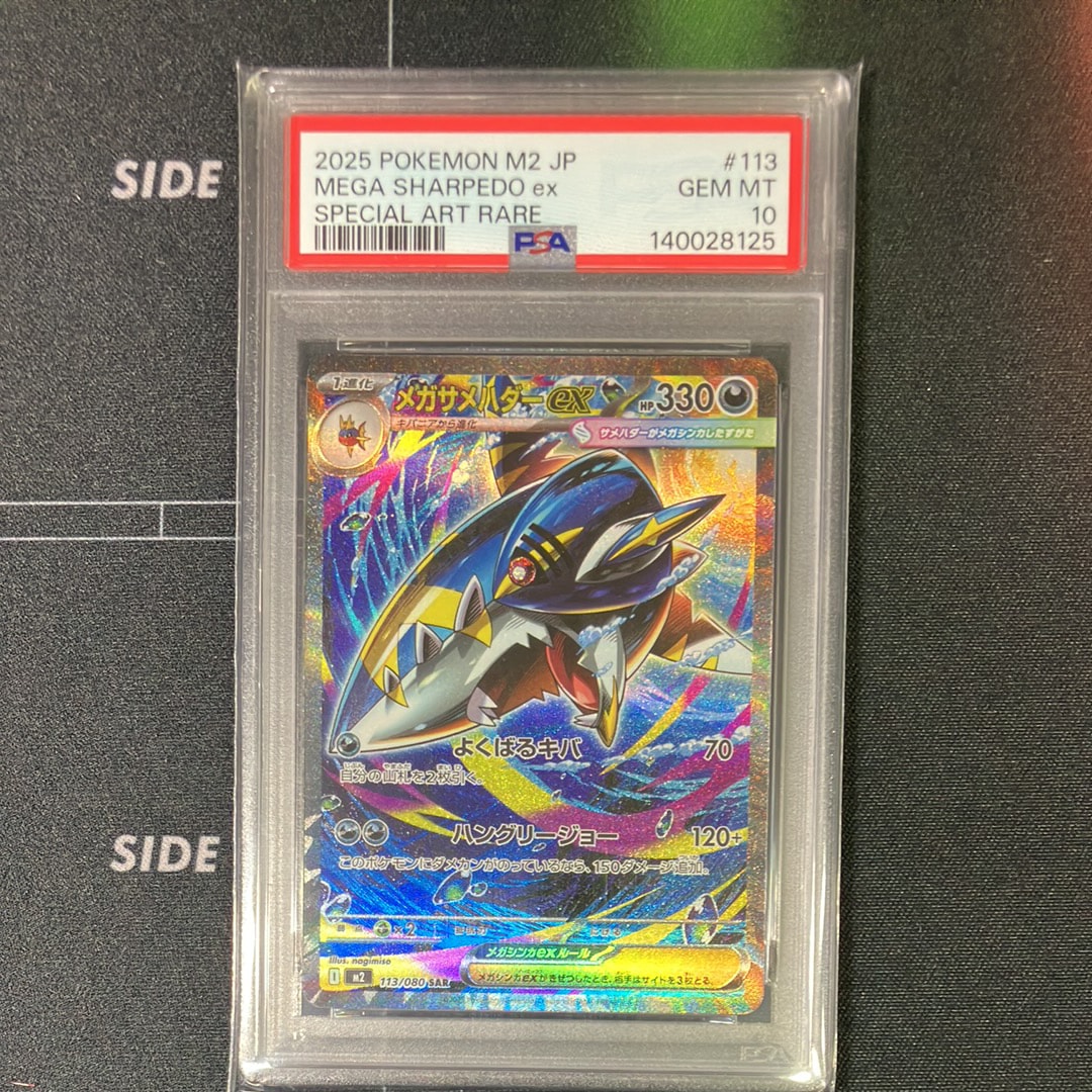 メガサメハダーex SAR [M2 113/080](拡張パック「インフェルノX」)