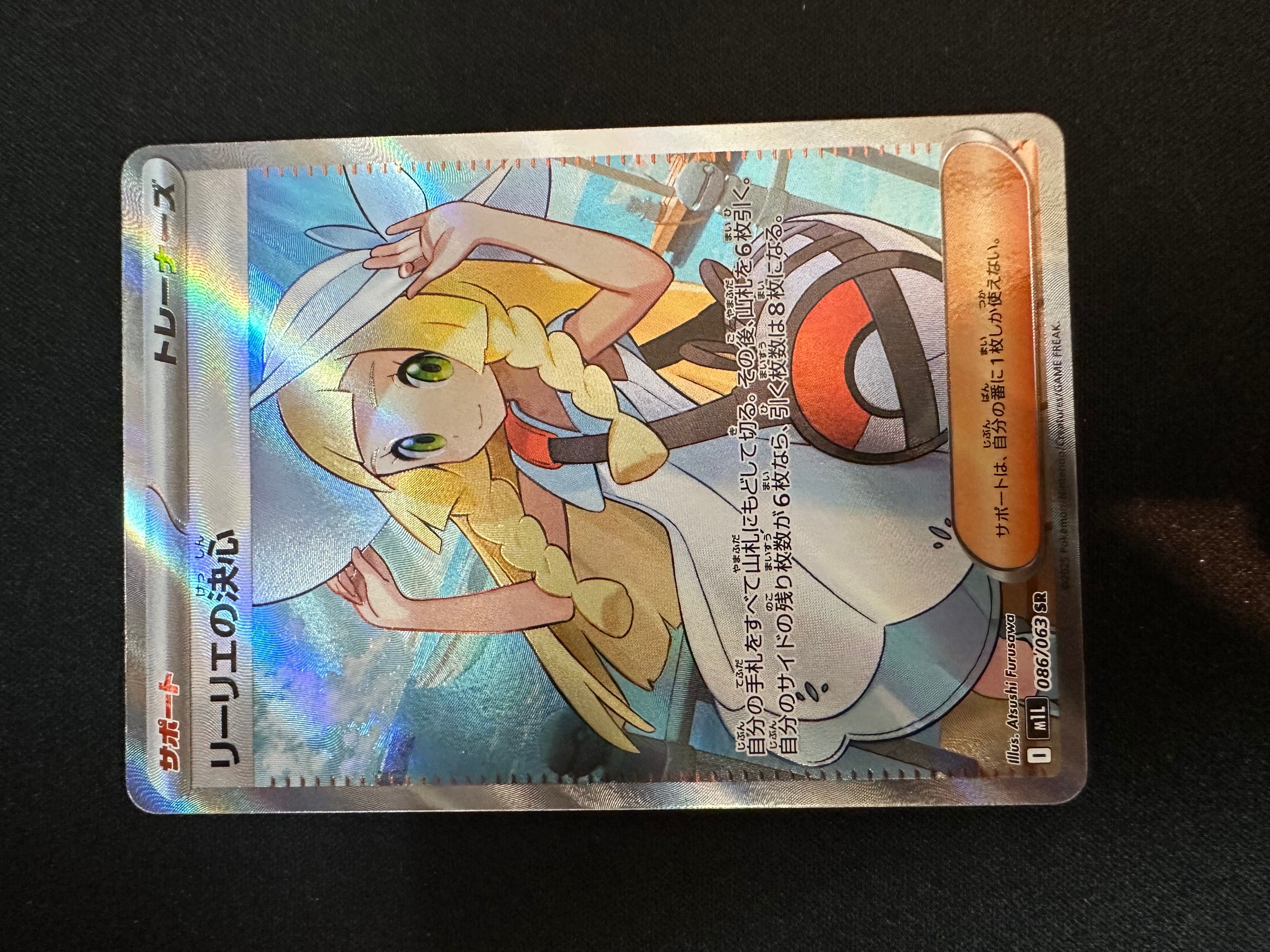 リーリエの決心 SR [M1L 086/063](拡張パック「メガブレイブ」)