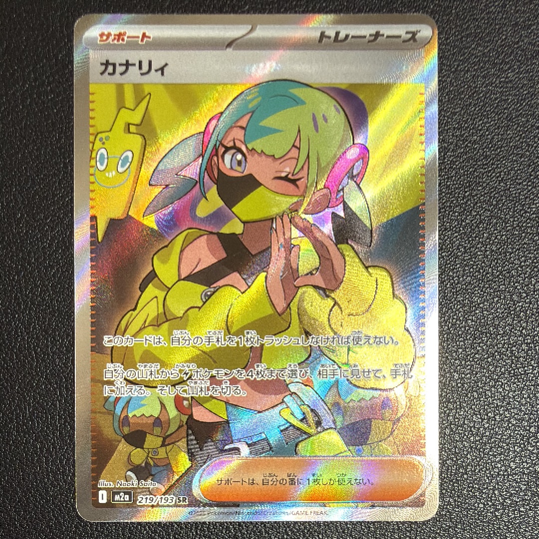 カナリィ SR [M2a 219/193](ハイクラスパック「MEGAドリームex」)