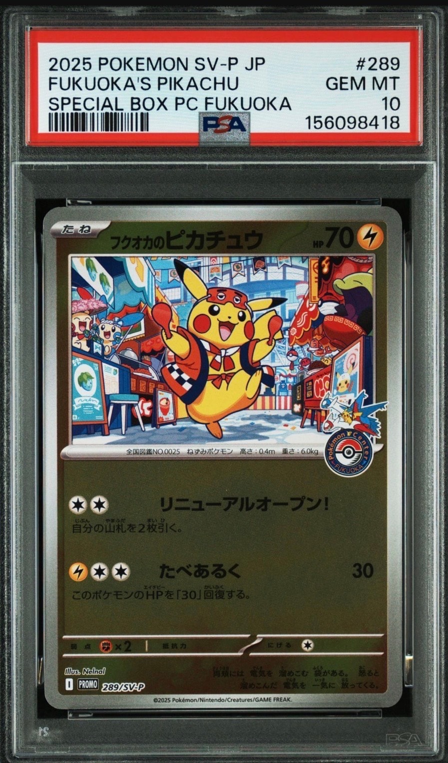 フクオカのピカチュウ P [SV-P 289](スペシャルBOX「ポケモンセンターフクオカ」)