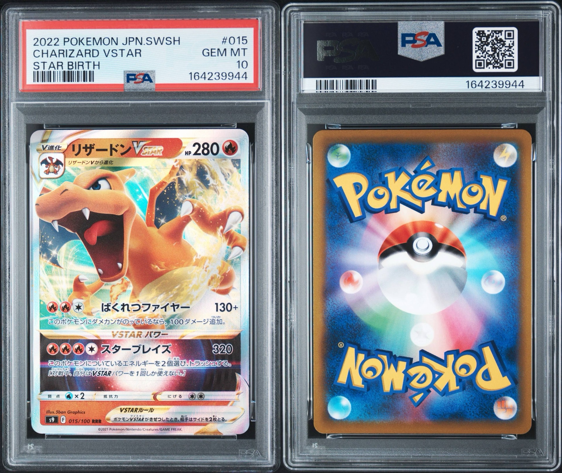 PSA10】リザードンVSTAR RRR[S9 015/100](拡張パック「スターバース