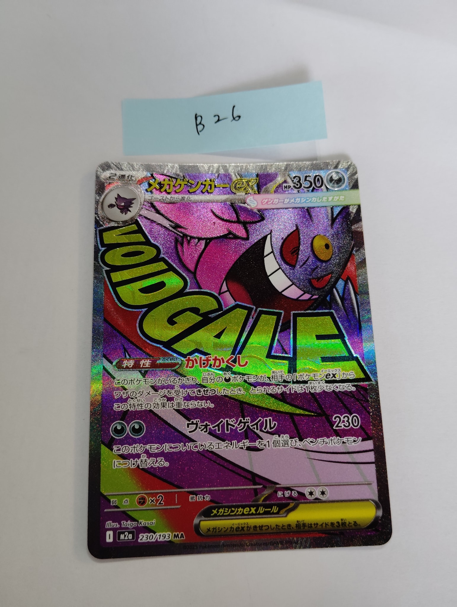 メガゲンガーex MA [M2a 230/193](ハイクラスパック「MEGAドリームex」)