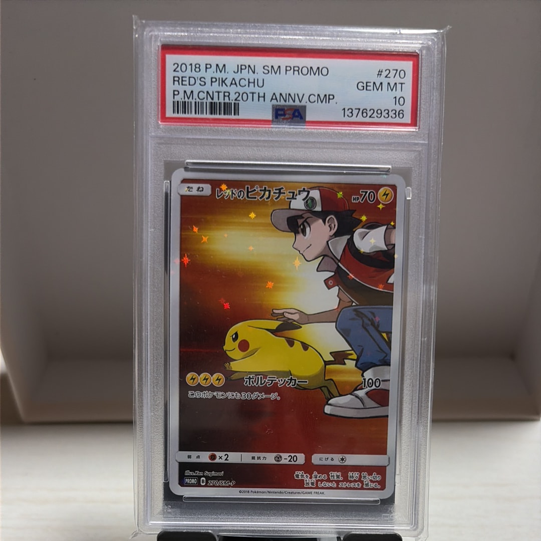 レッドのピカチュウ: プロモ[SM-P 270](プロモーションカード「SM-P」)