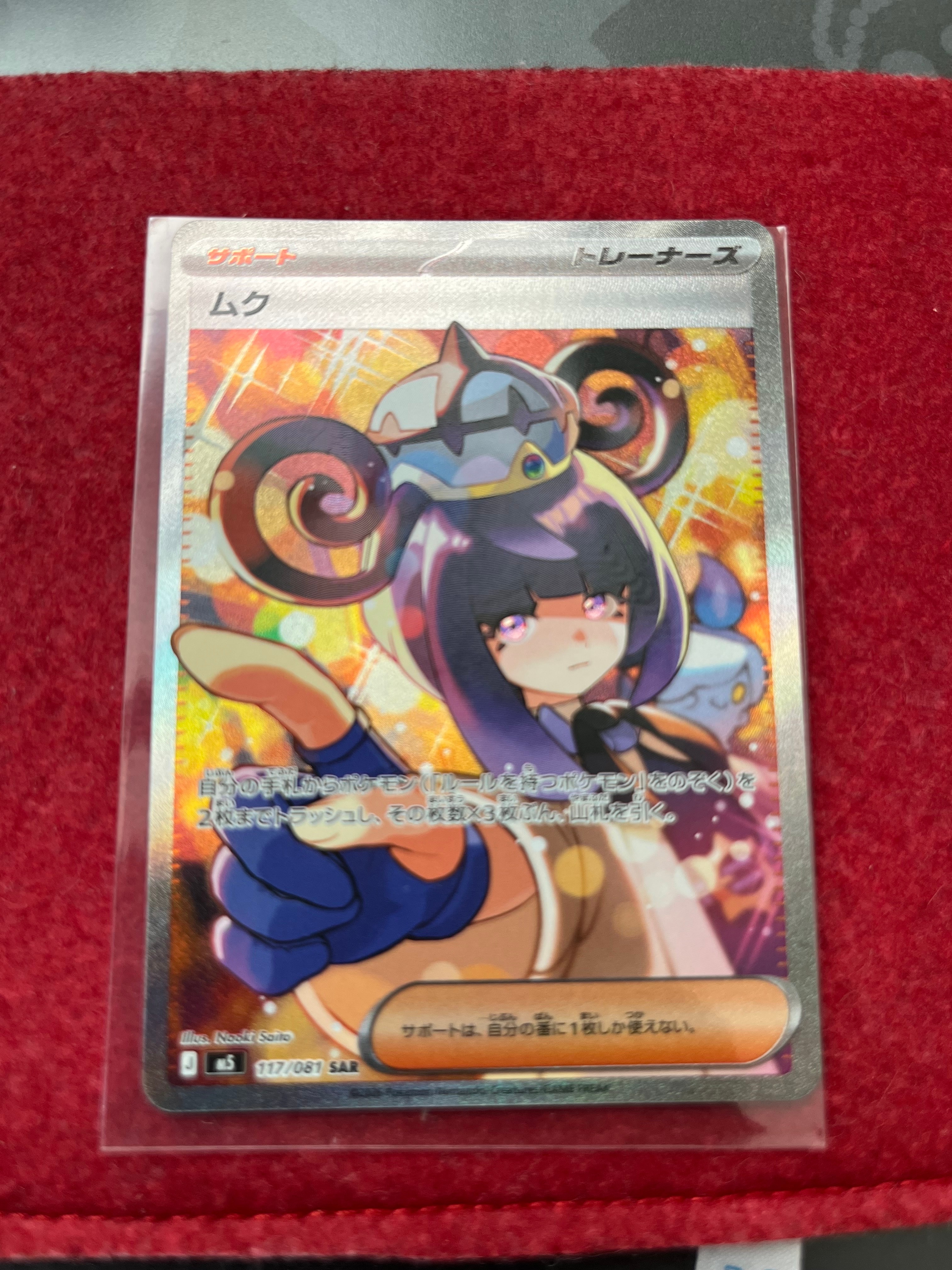 オンバーンV SR :SA[S7D 074/067](拡張パック「摩天パーフェクト」)の
