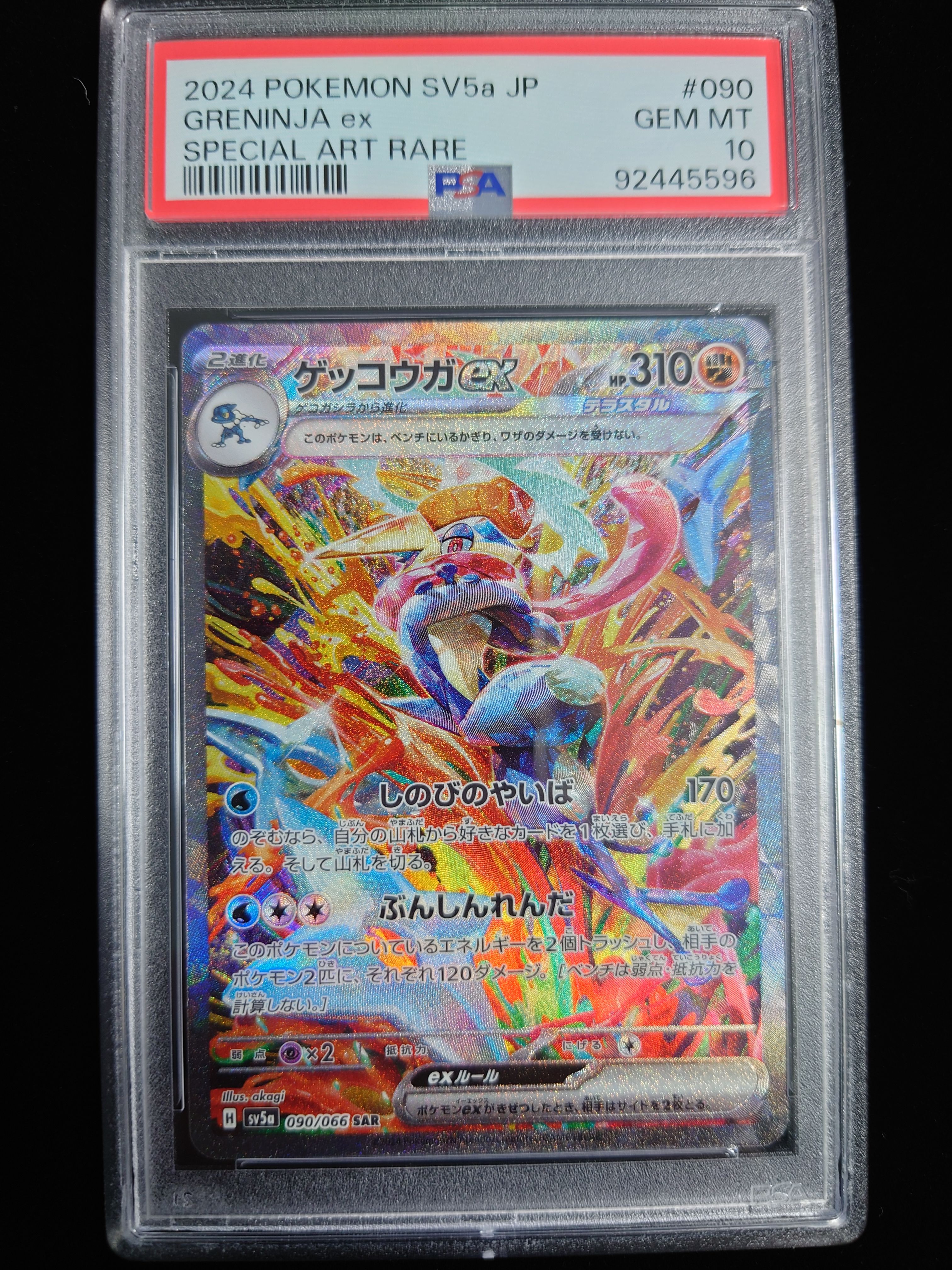 ゲッコウガex SAR [SV5a 090/066](強化拡張パック「クリムゾンヘイズ」)