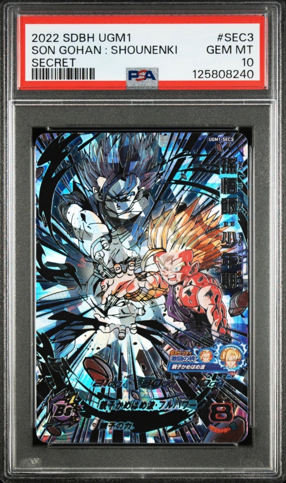 孫悟飯:少年期 UR[UGM1-SEC3](スーパードラゴンボールヒーローズ  ウルトラゴッドミッション 1弾)