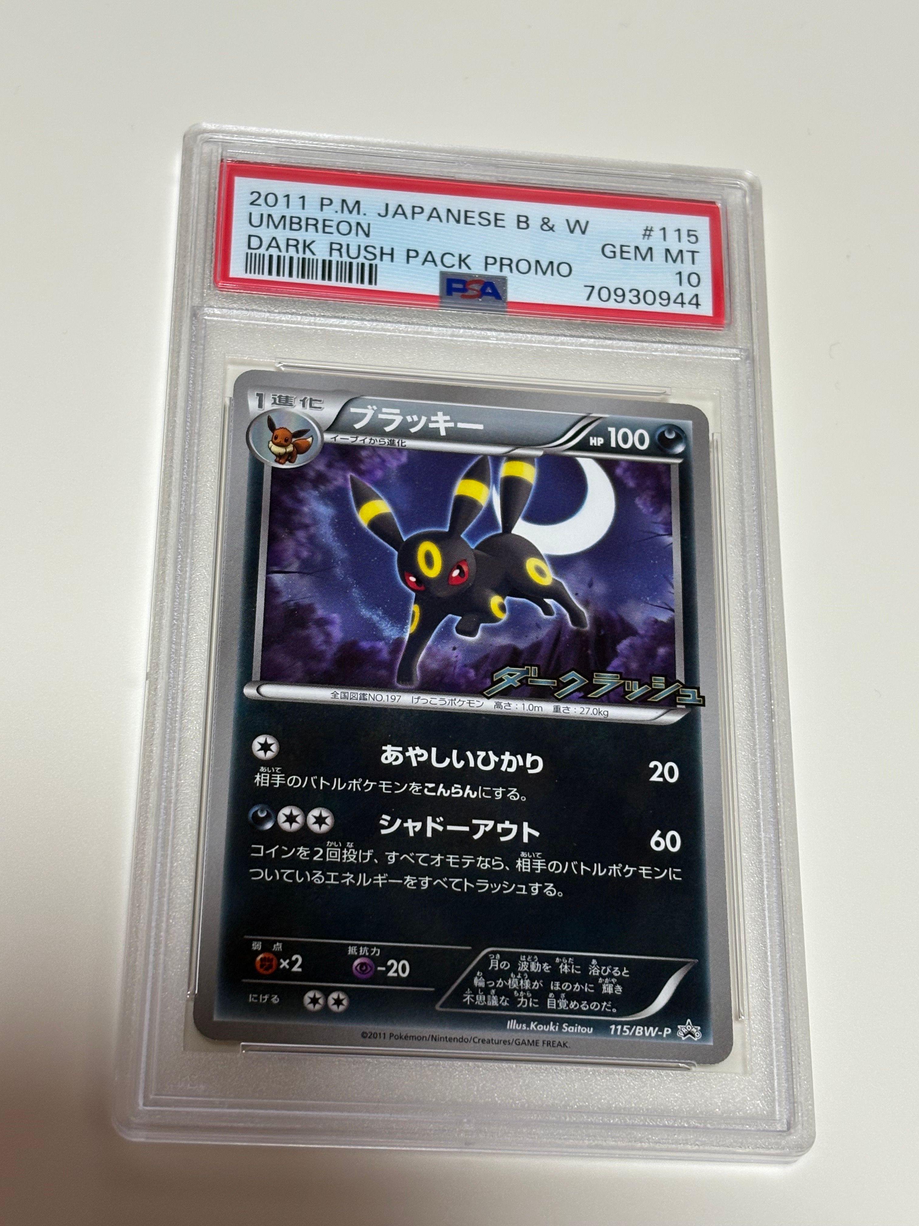ブラッキー P [BW-P 115/BW-P](プロモーションカード「ダークラッシュキャンペーンパック」)