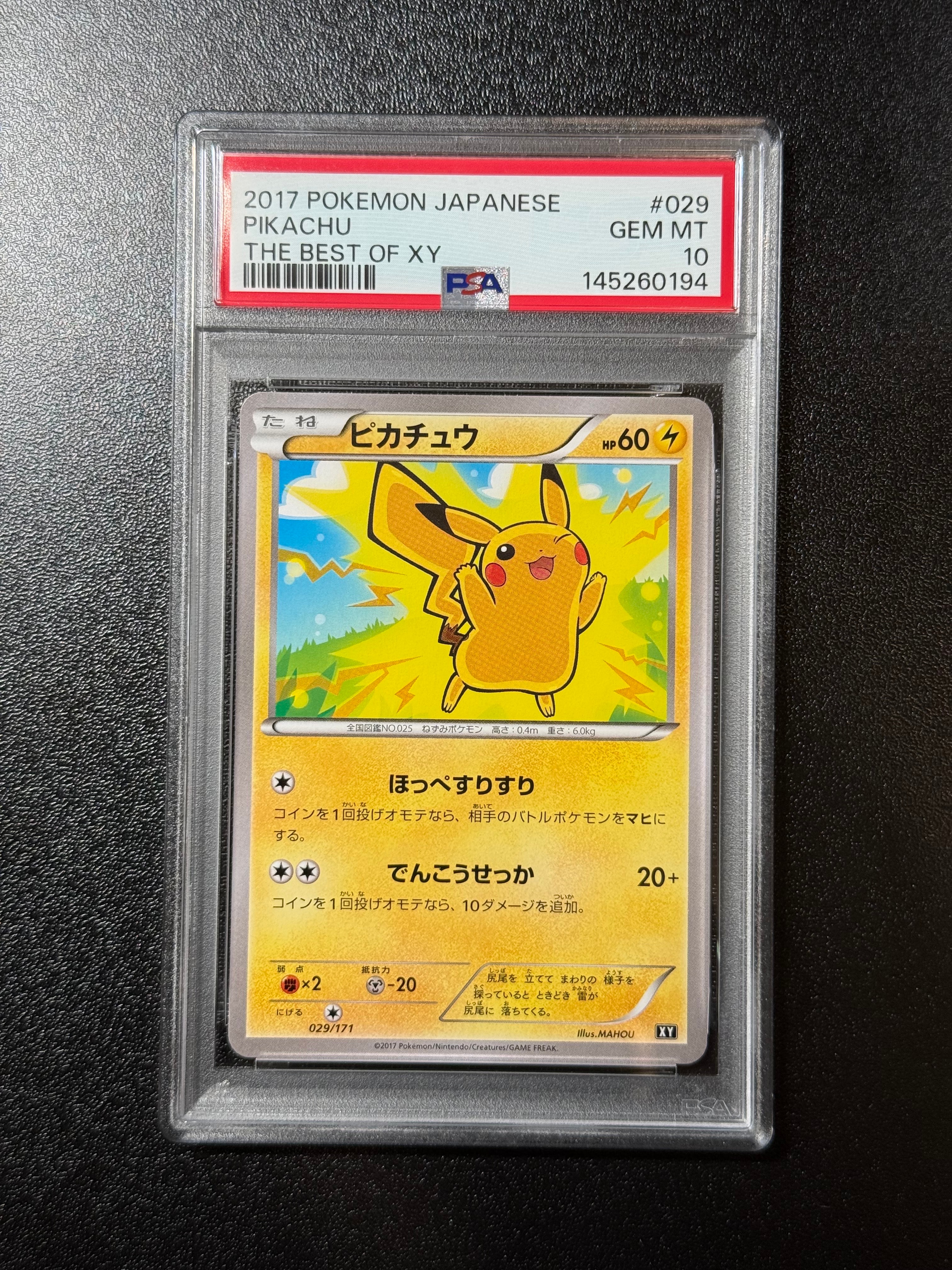 PSA10】ピカチュウ [XY 029/171](ハイクラスパック「THE BEST OF XY