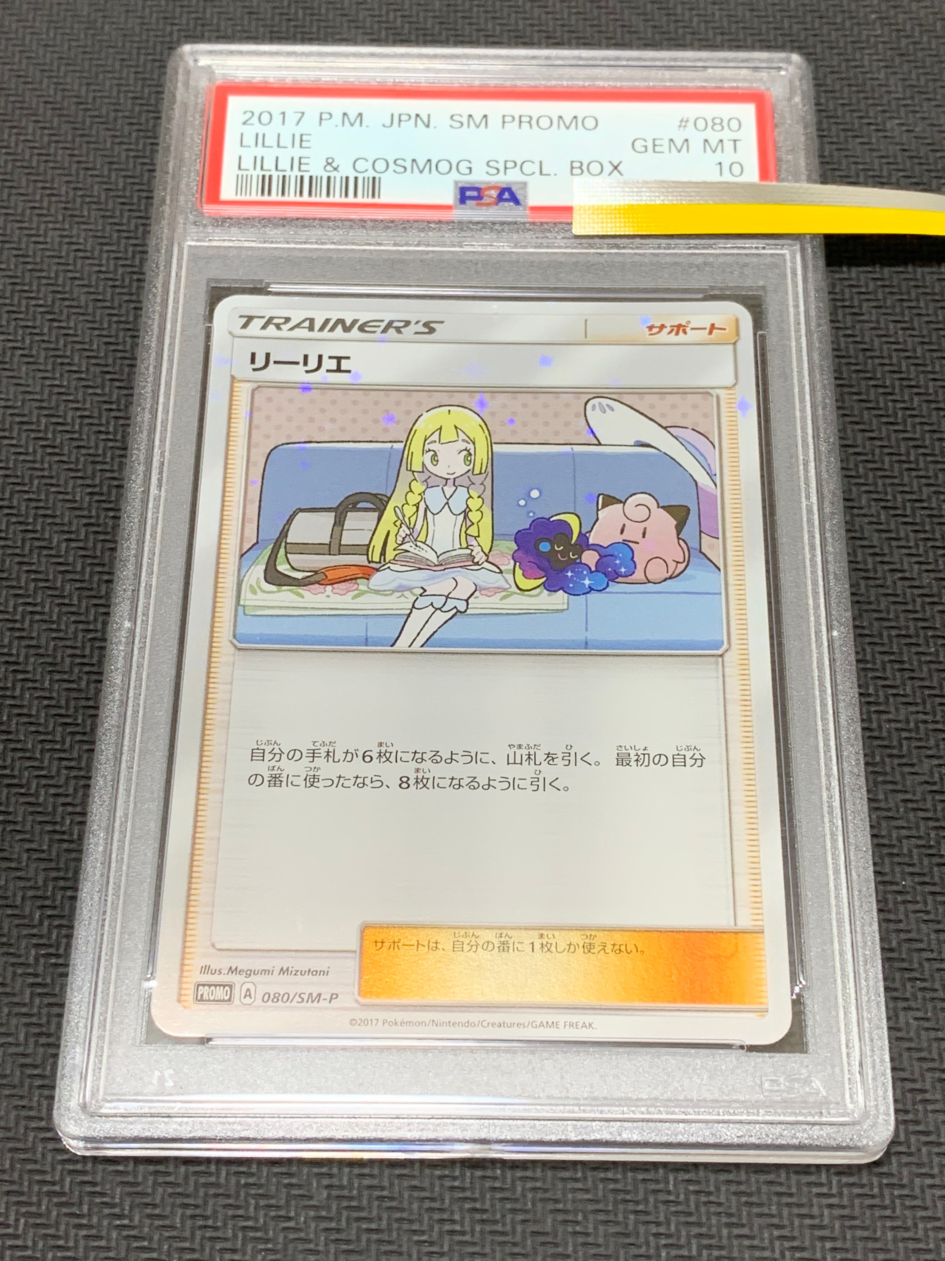 リーリエ: プロモ[SM-P 080](プロモーションカード「スペシャルBOX リーリエ&コスモッグ」)