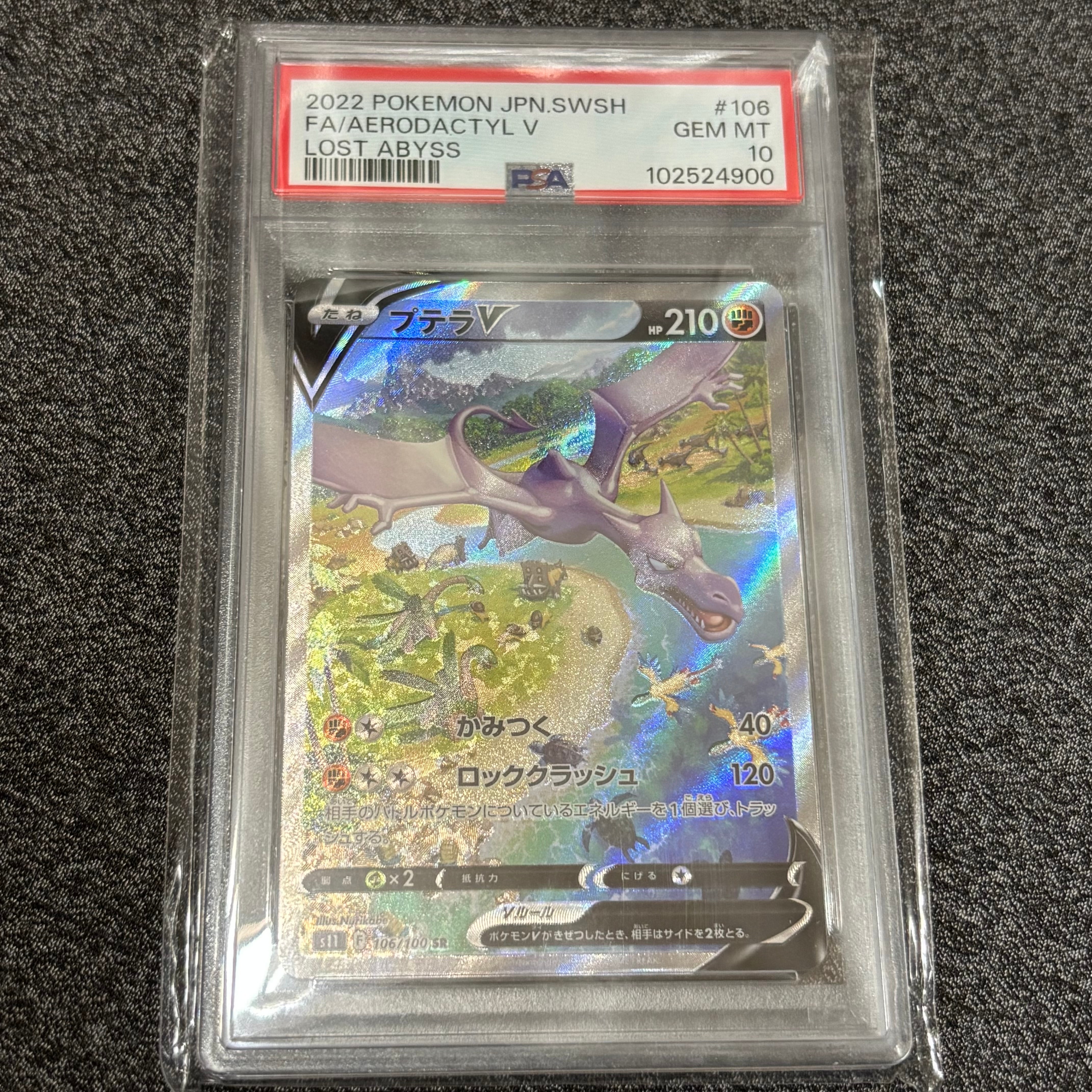 プテラV SR: SA[S11 106/100](拡張パック「ロストアビス」)
