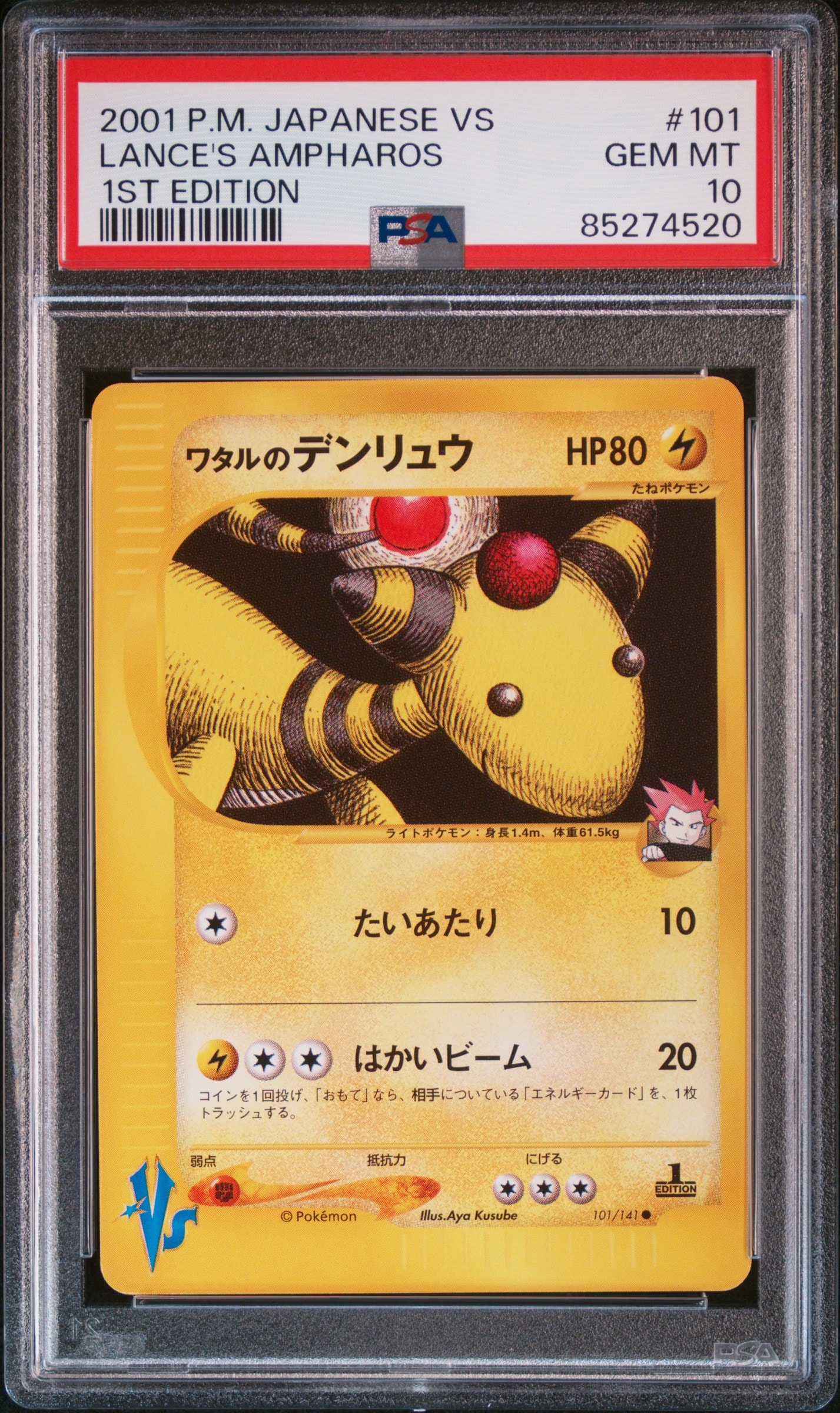 ワタルのデンリュウ ○ ポケモンカード☆VS 101/141 【公式通販】