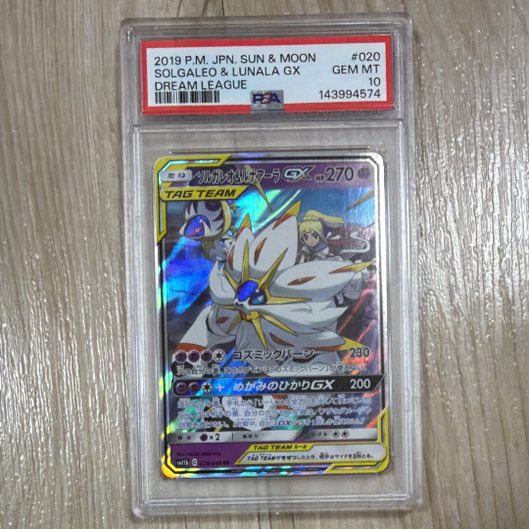 PSA10】ソルガレオ&ルナアーラGX (リーリエ) RR[SM11b 020/049](強化