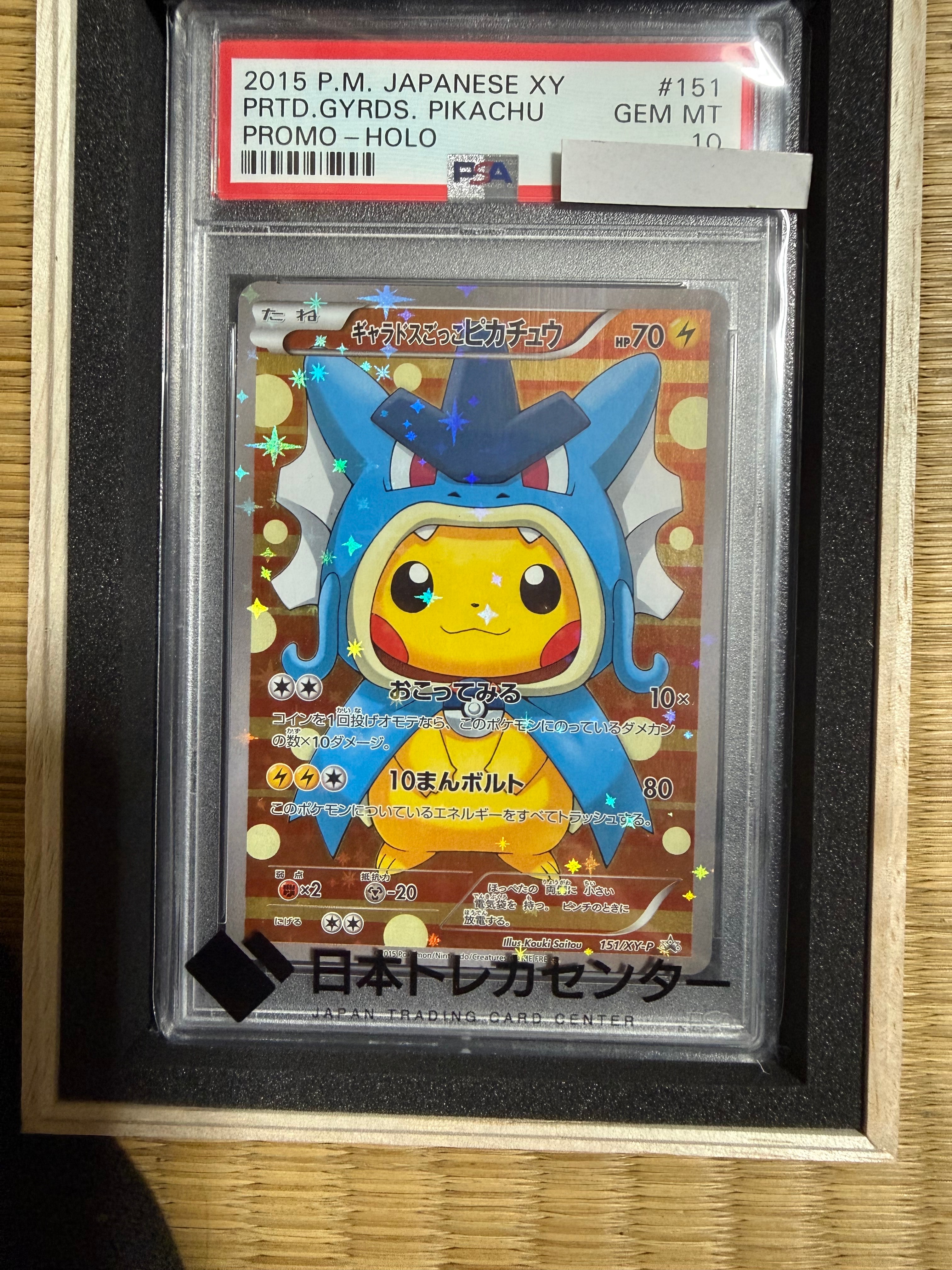 ギャラドスごっこピカチュウ: プロモ[XY-P 151/XY-P](プロモーションカード「XY-P」)