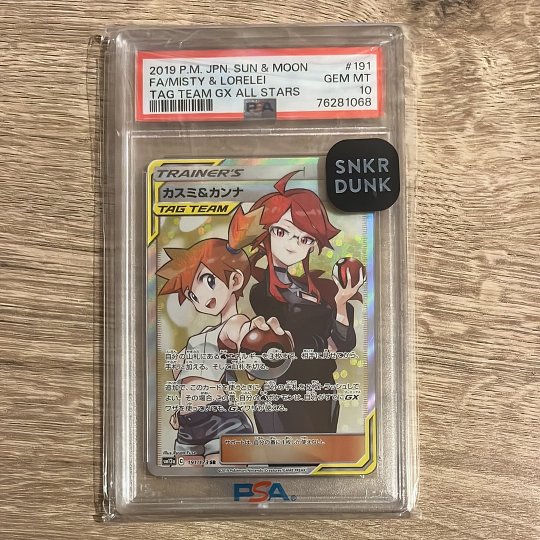 カスミ&カンナ SR[SM12a 191/173](ハイクラスパック「TAG TEAM GX タッグオールスターズ」)