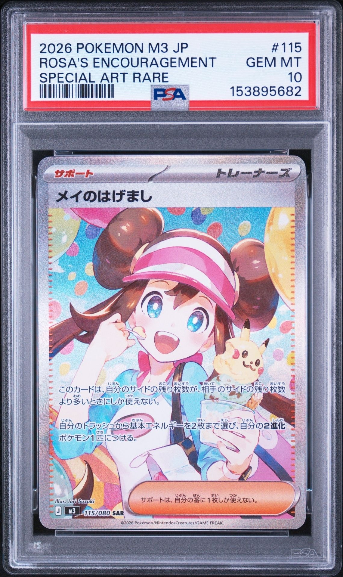 メイのはげまし SAR [M3 115/080](拡張パック「ムニキスゼロ」)通販