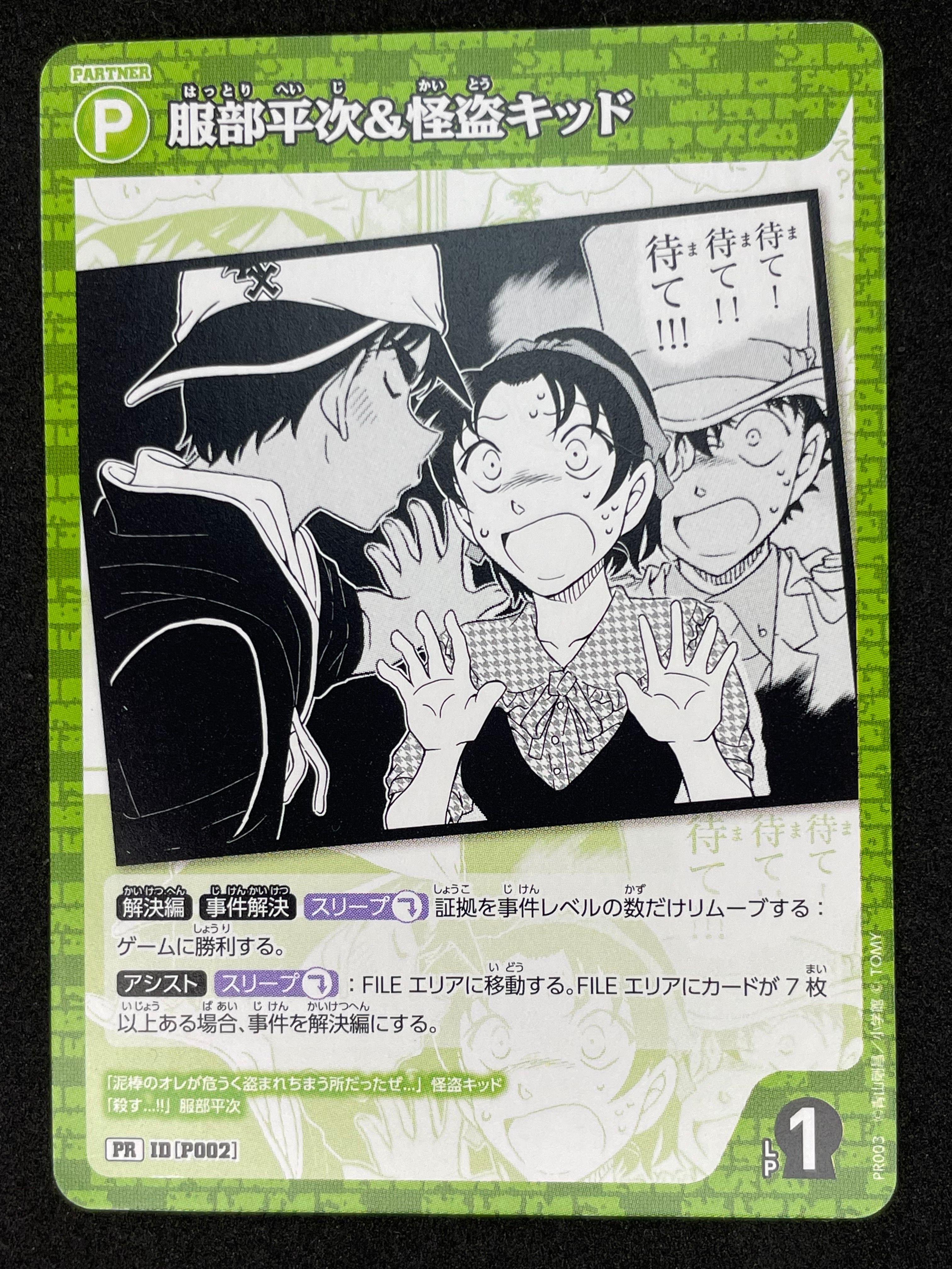 服部平次＆怪盗キッド PR [P002](プロモーションカード「名探偵コナン 100万ドルの五稜星 前売券購入特典」)