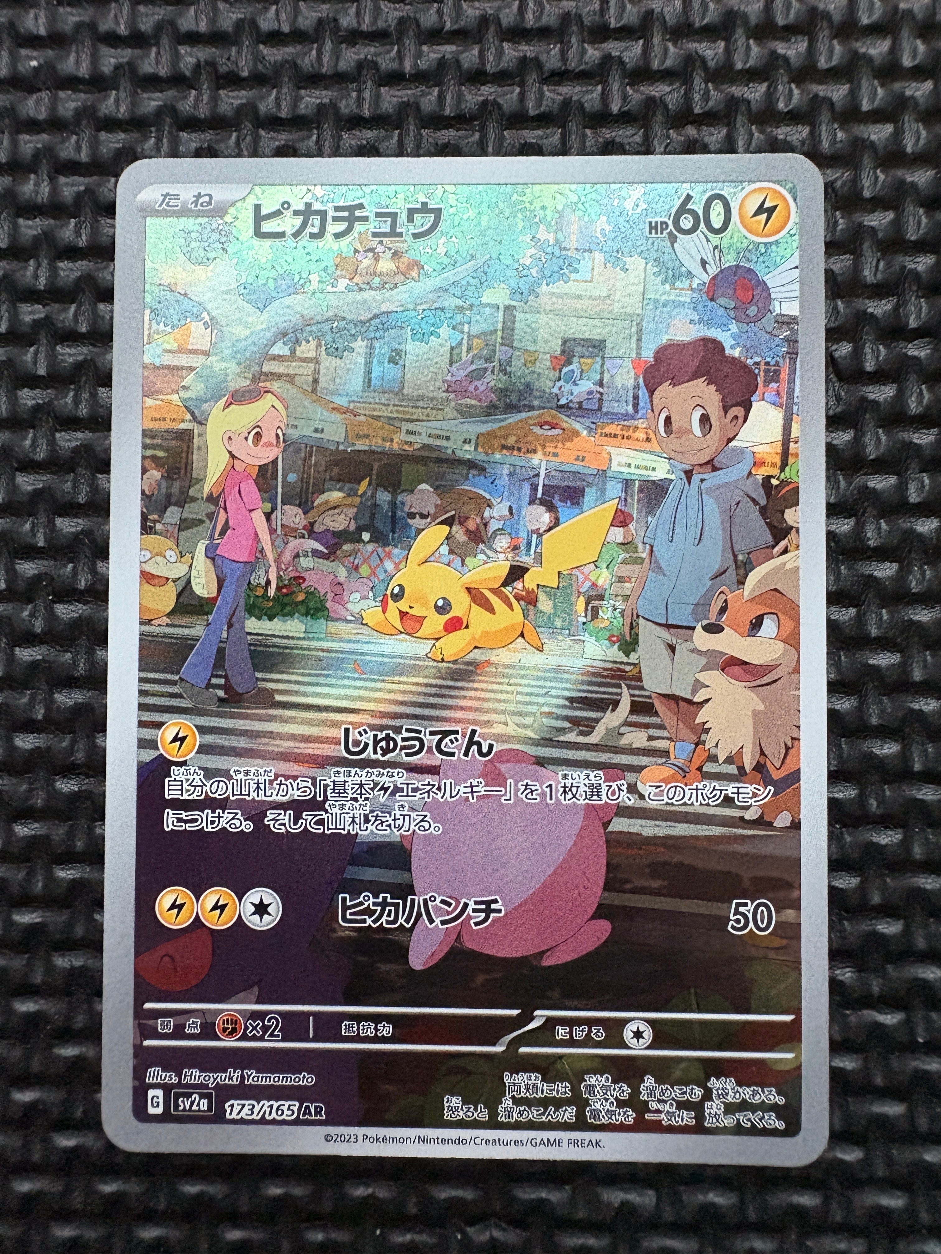 状態A】ピカチュウ AR[SV2a 173/165](強化拡張パック「ポケモンカード
