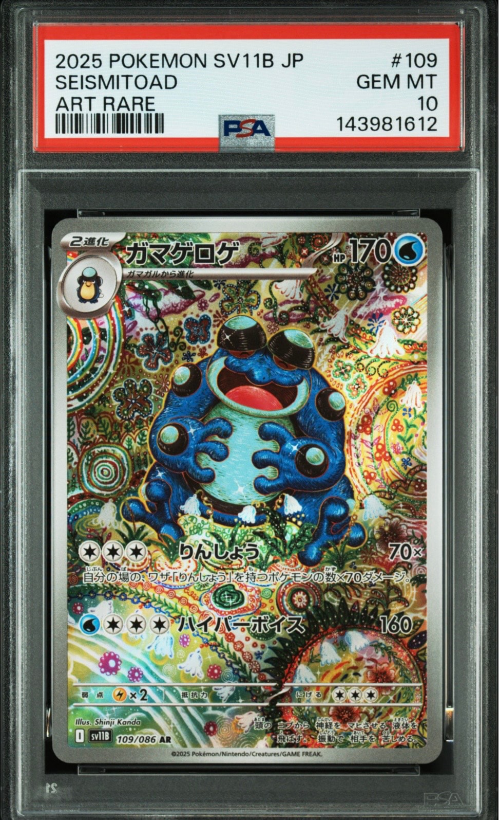 ガマゲロゲ AR [SV11B 109/086](拡張パック「ブラックボルト」)通販