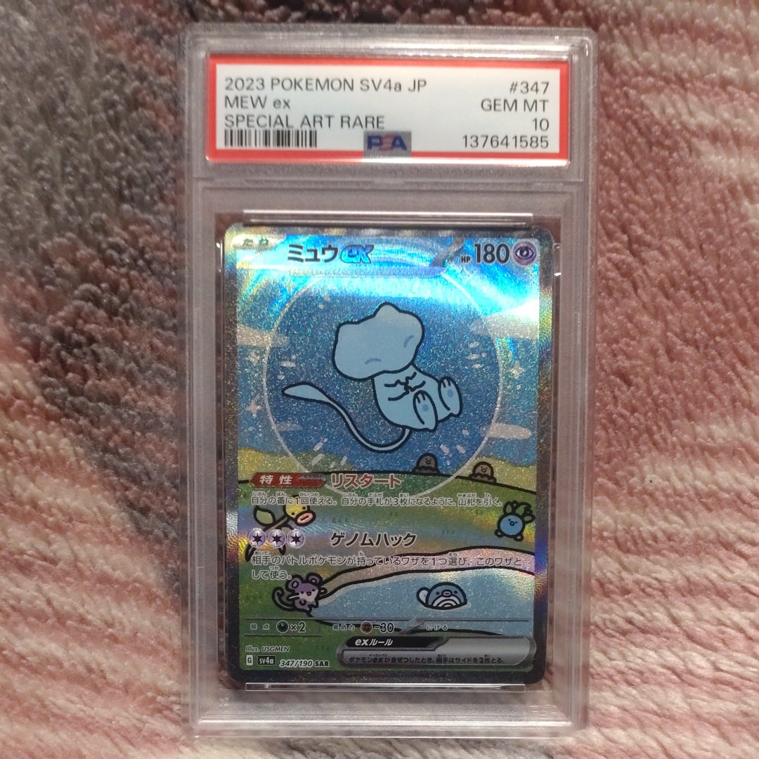 ミュウex SAR [SV4a 347/190](ハイクラスパック「シャイニートレジャーex」)