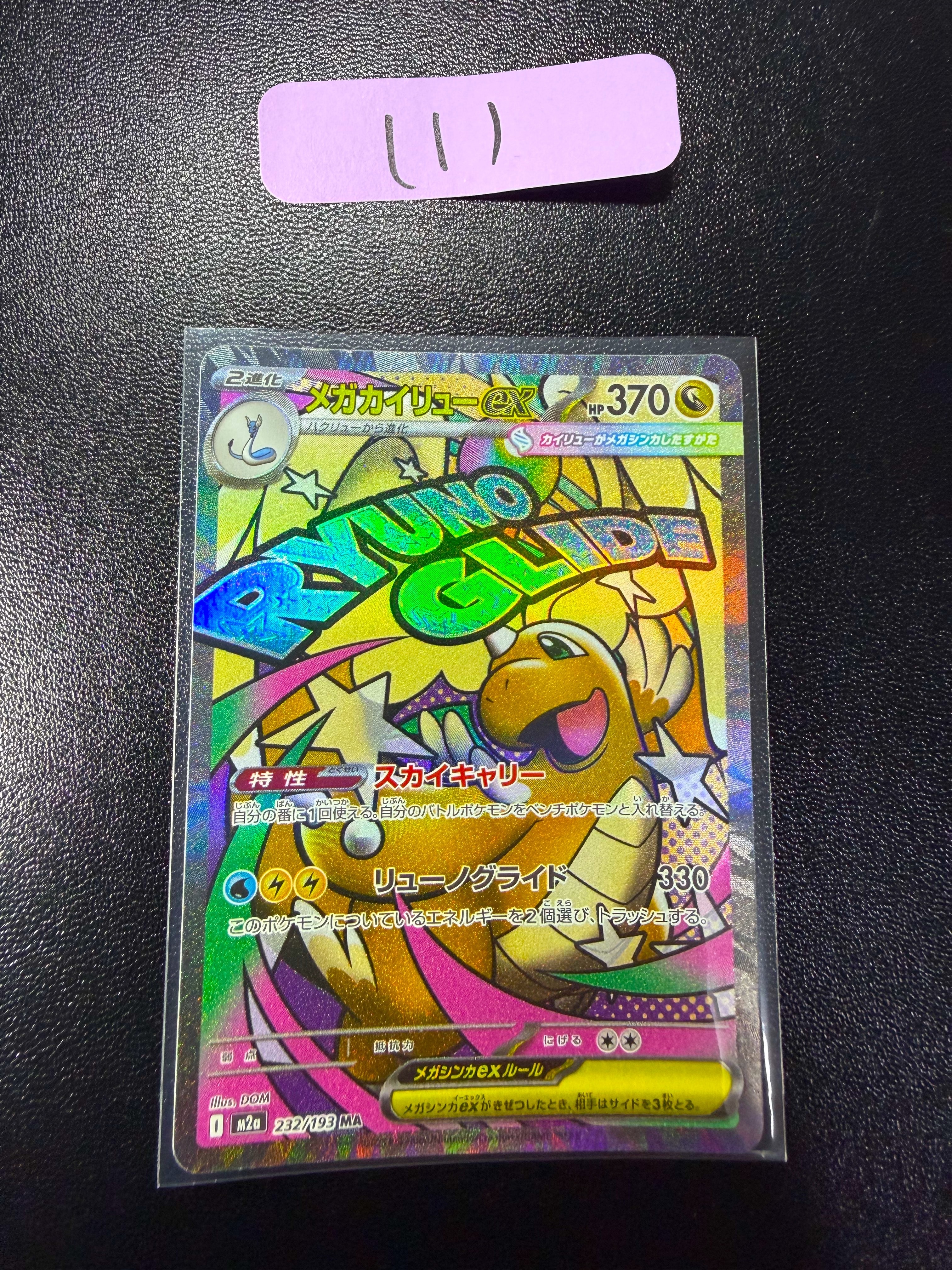 レシラムGX HR[SM6a 060/053](強化拡張パック「ドラゴンストーム」)の