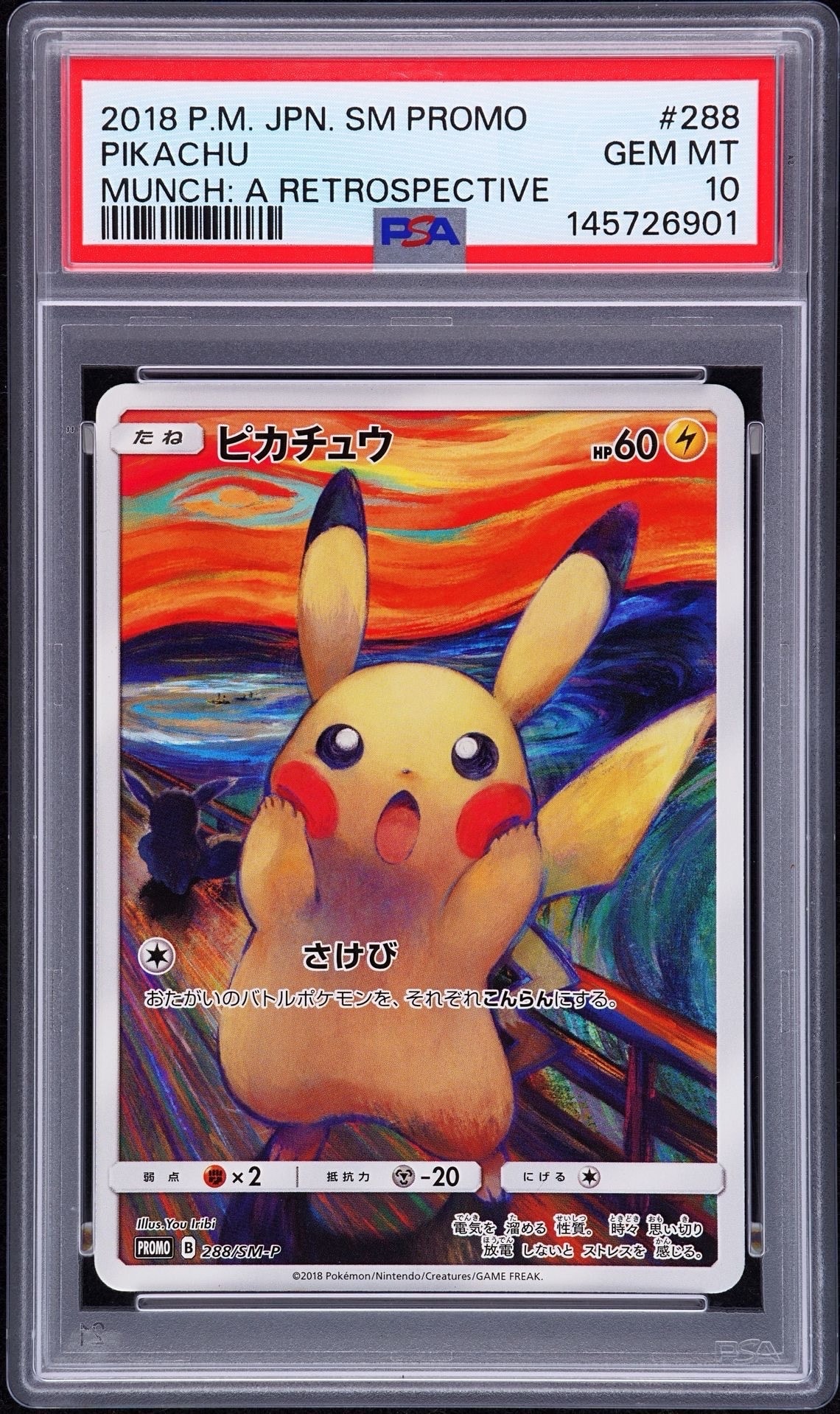 ピカチュウ ムンク展: プロモ[SM-P 288](プロモーションカード「SM-P」)