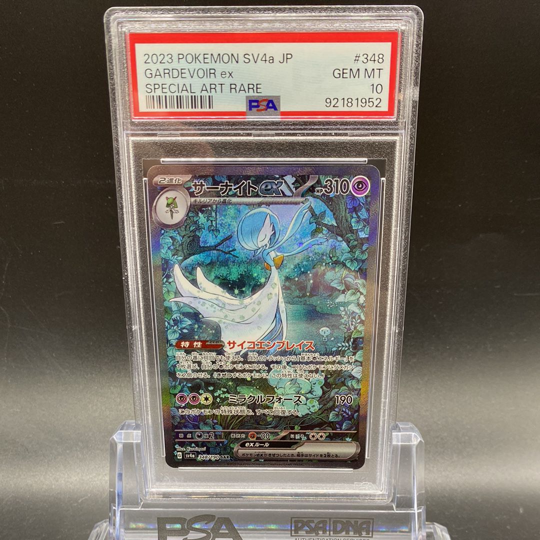 サーナイトex SAR [SV4a 348/190](ハイクラスパック「シャイニートレジャーex」)