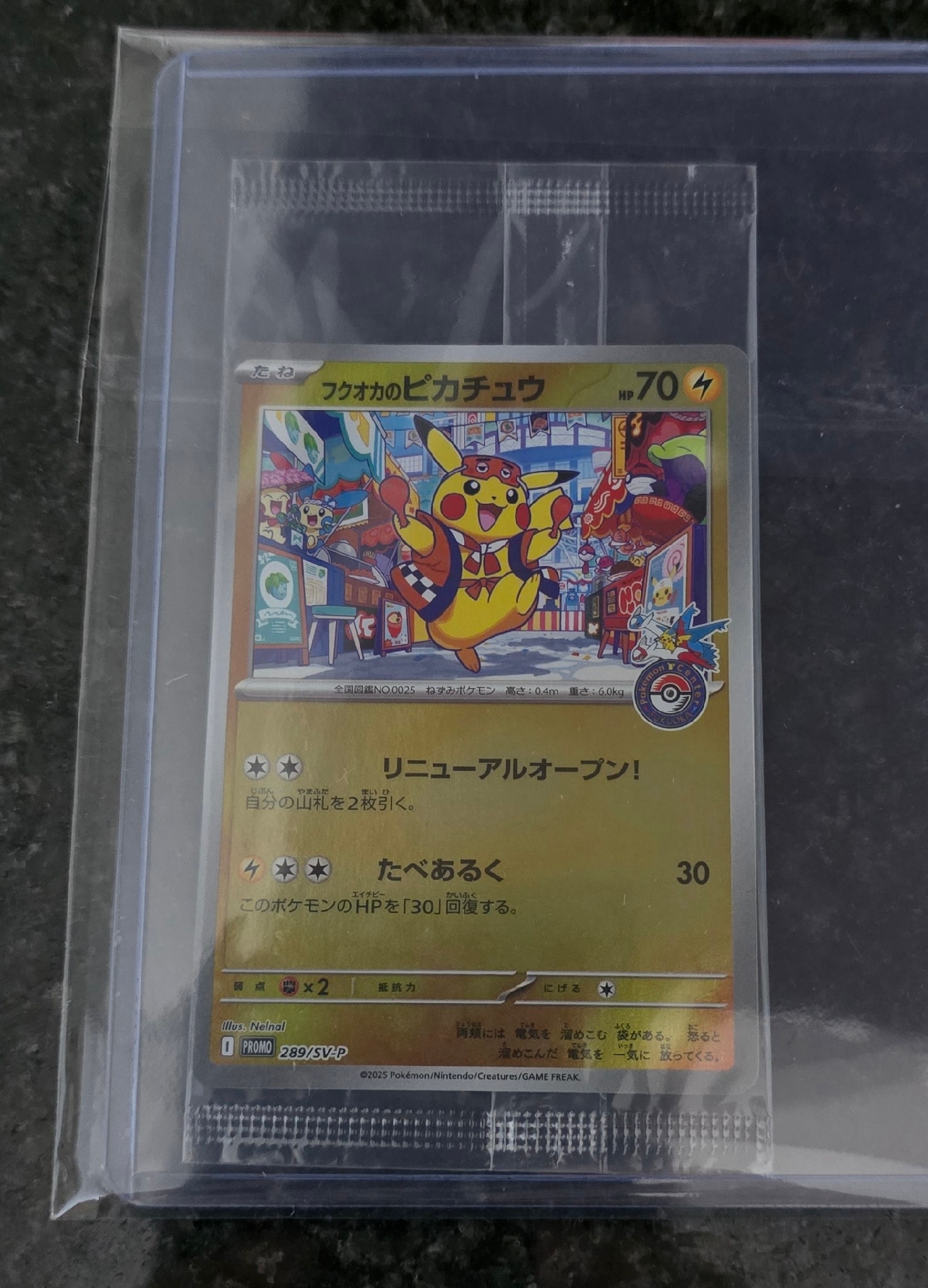 フクオカのピカチュウ P [SV-P 289](スペシャルBOX「ポケモンセンターフクオカ」)