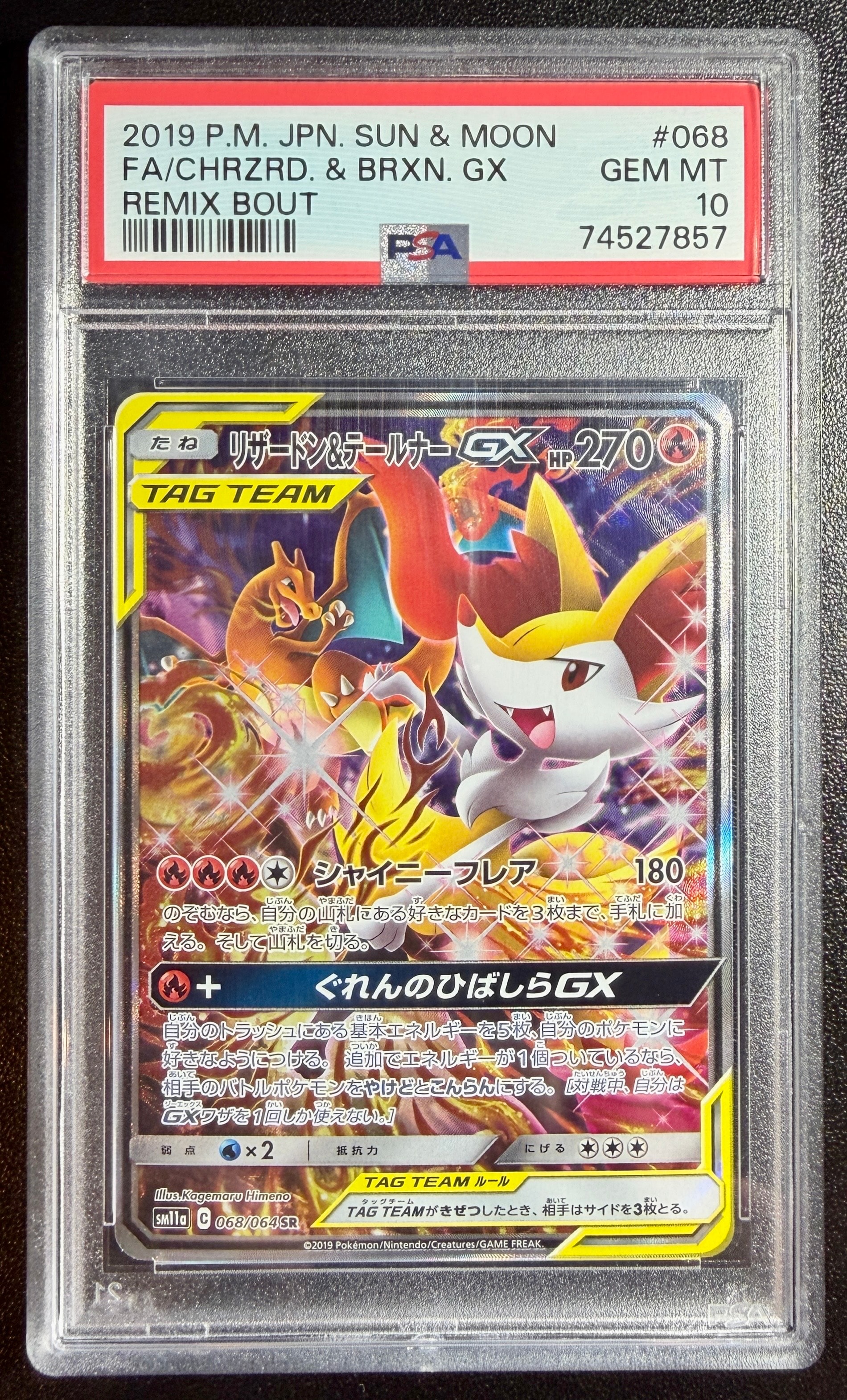 リザードン&テールナーGX SR: SA[SM11a 068/064](強化拡張パック