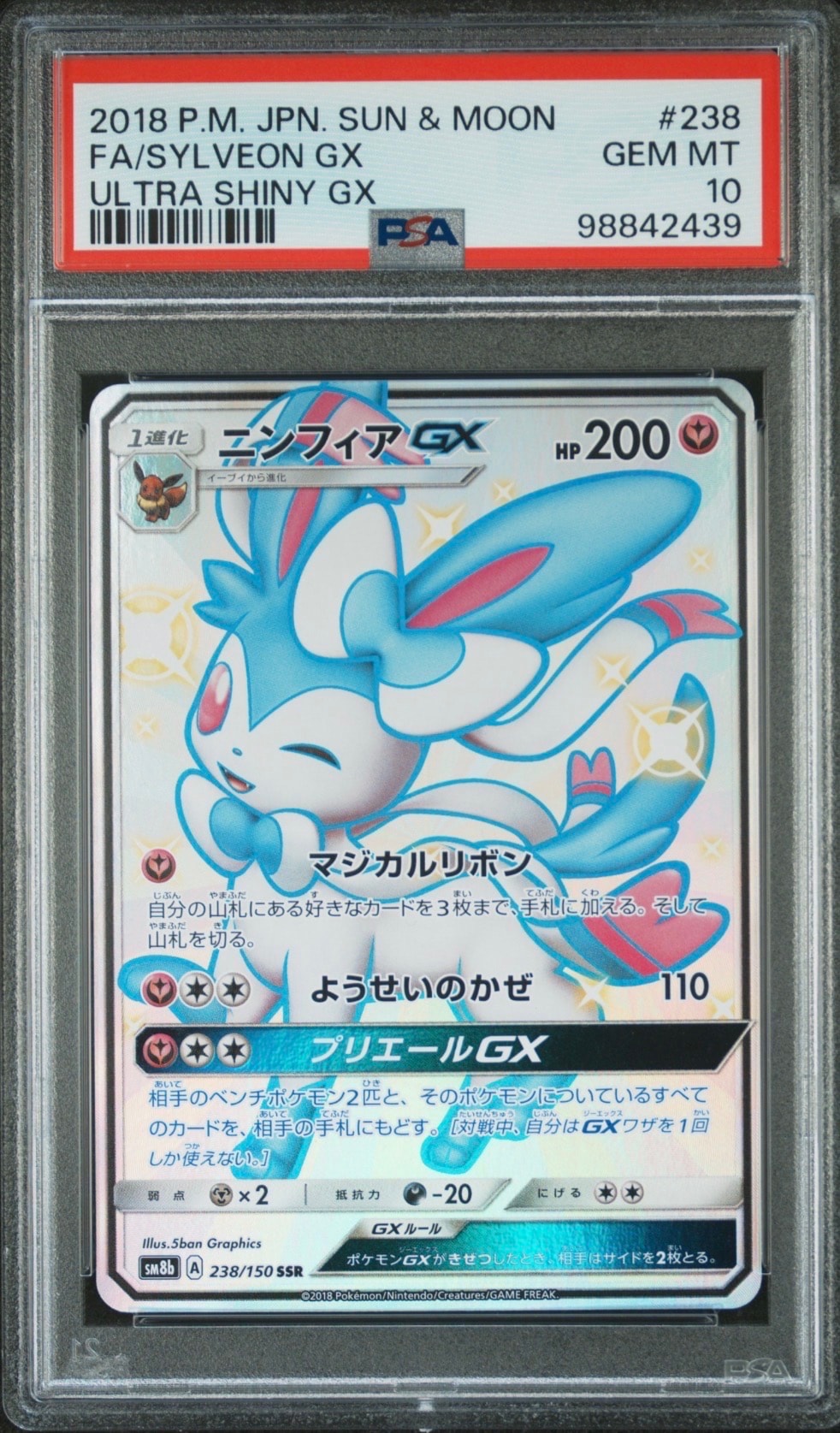ニンフィアGX SSR[SM8b 238/150](ハイクラスパック「GXウルトラシャイニー」)