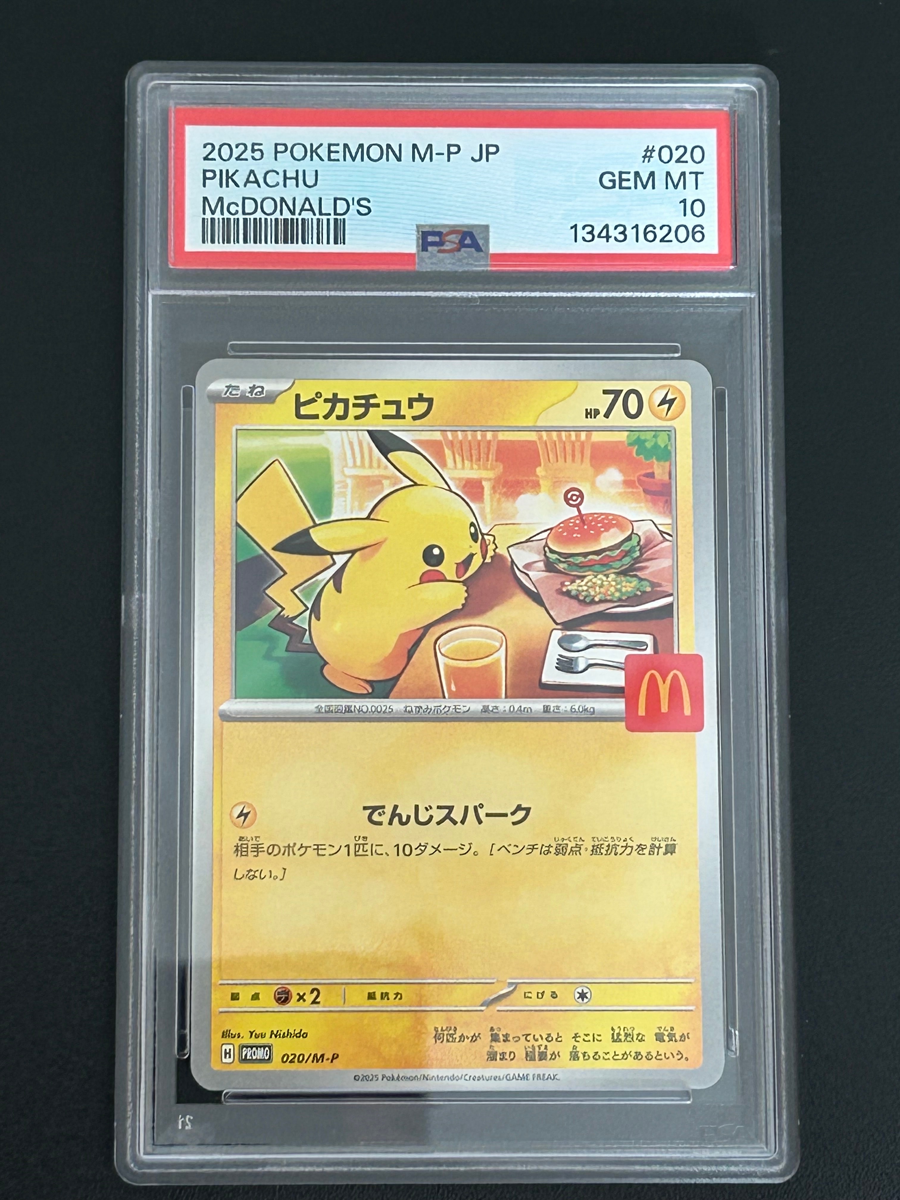 ピカチュウ P [M-P 020](プロモカードパック「マクドナルド ハッピーセット2025」)