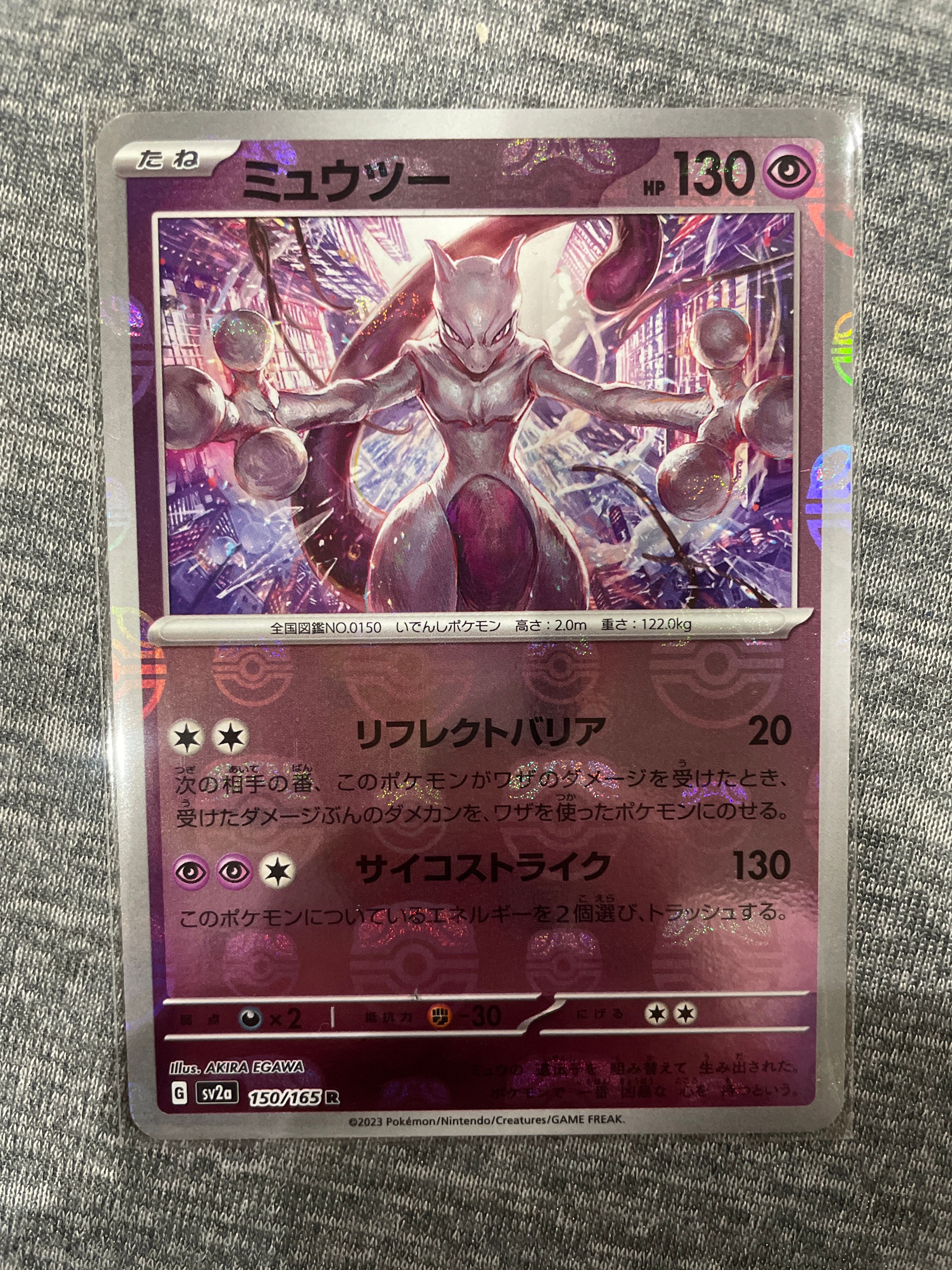 ミュウツー R: マスターボールミラー[SV2a 150/165](強化拡張パック「ポケモンカード151」)