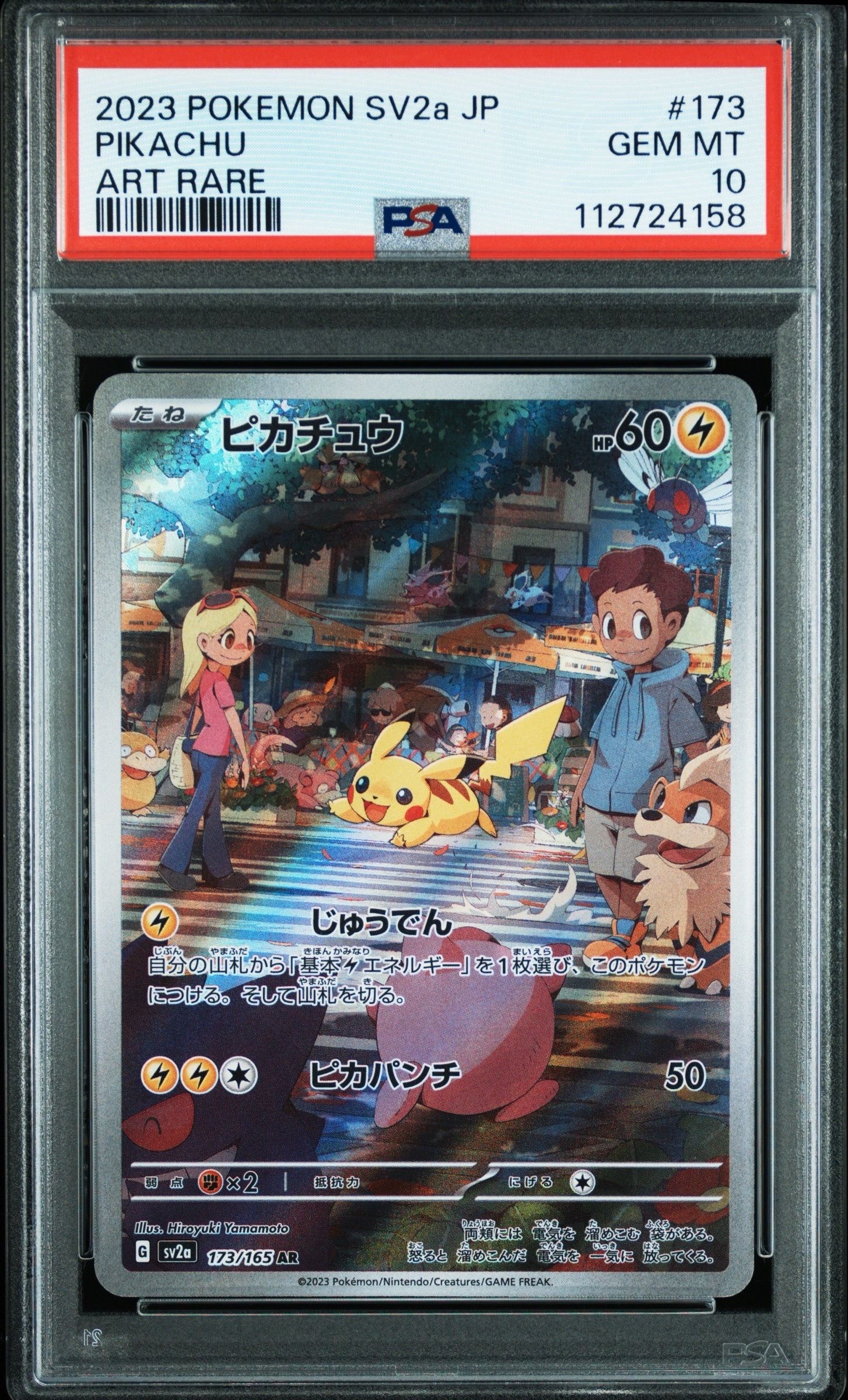 ピカチュウ AR[SV2a 173/165](強化拡張パック「ポケモンカード151」)