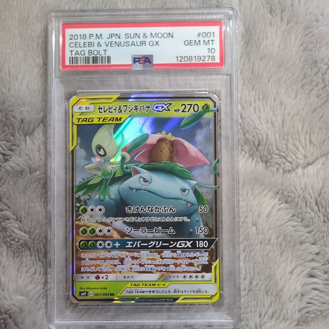 PSA10】セレビィ&フシギバナGX RR [SM9 001/095](拡張パック「タッグ